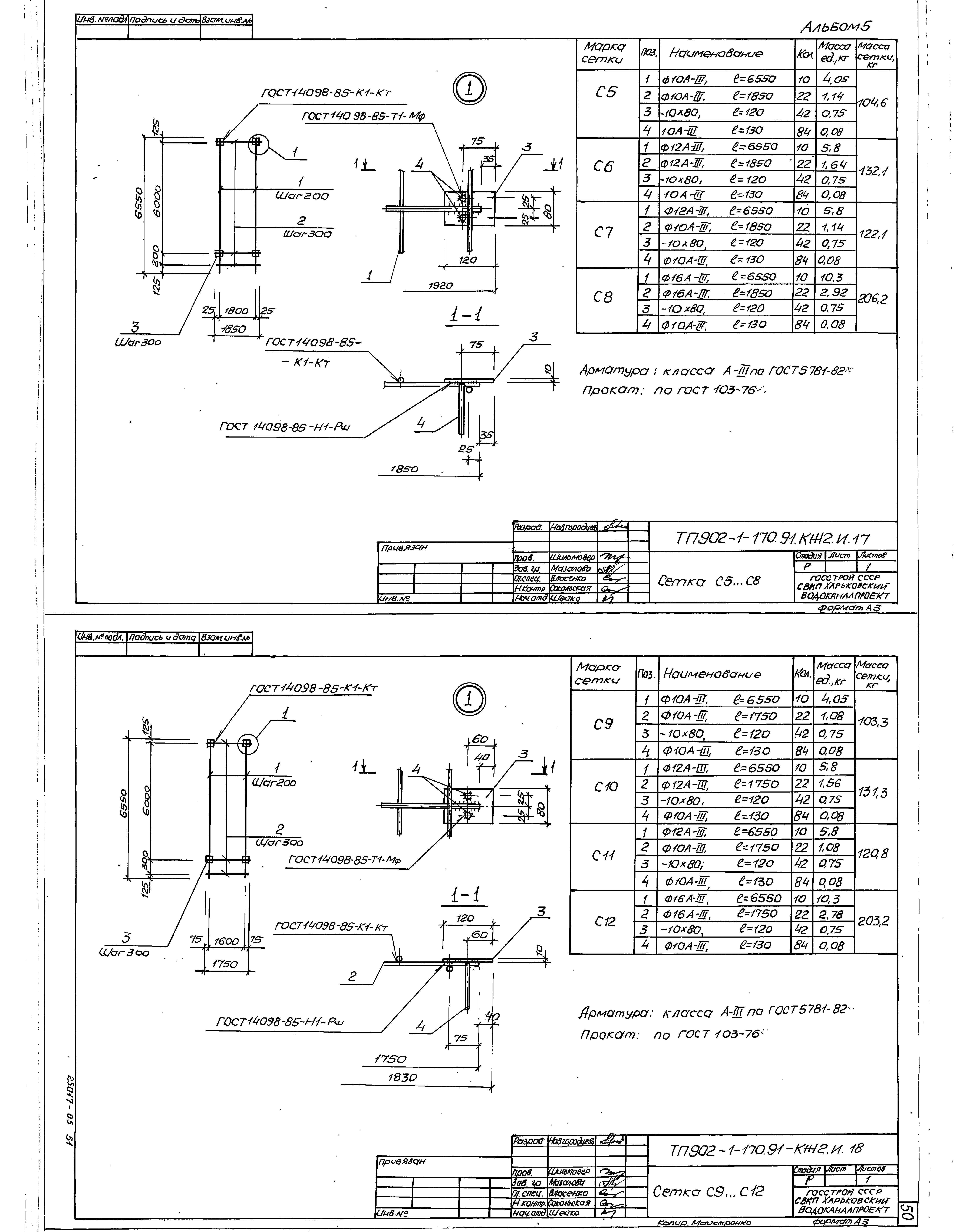 Типовой проект 902-1-170.91