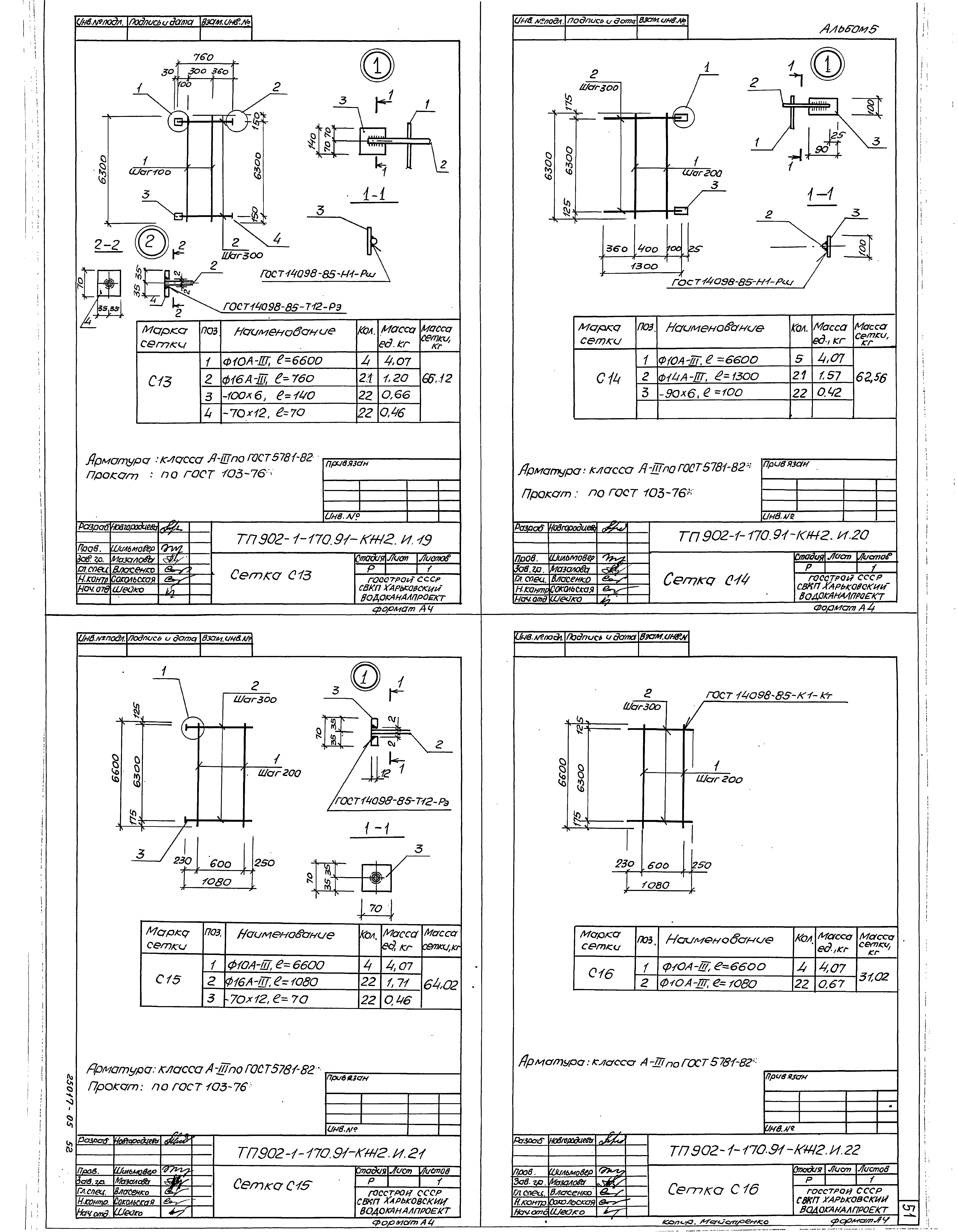 Типовой проект 902-1-170.91