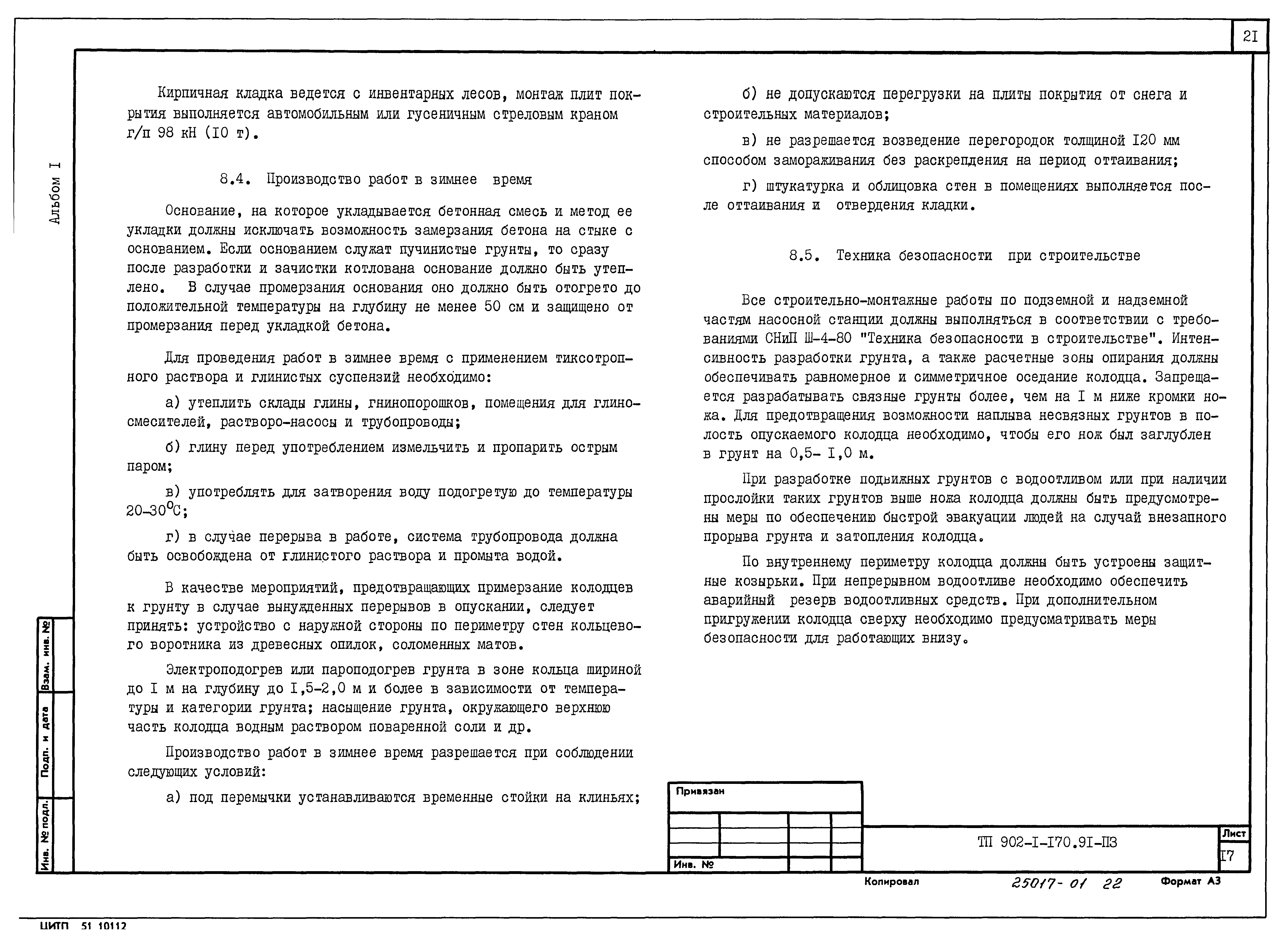 Типовой проект 902-1-170.91