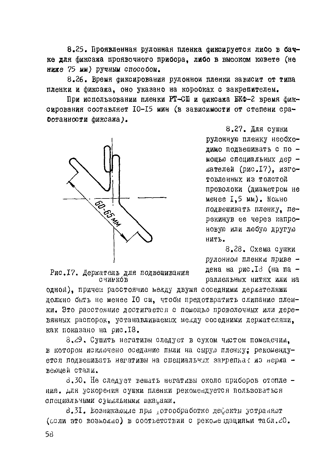 ВСН 2-146-82