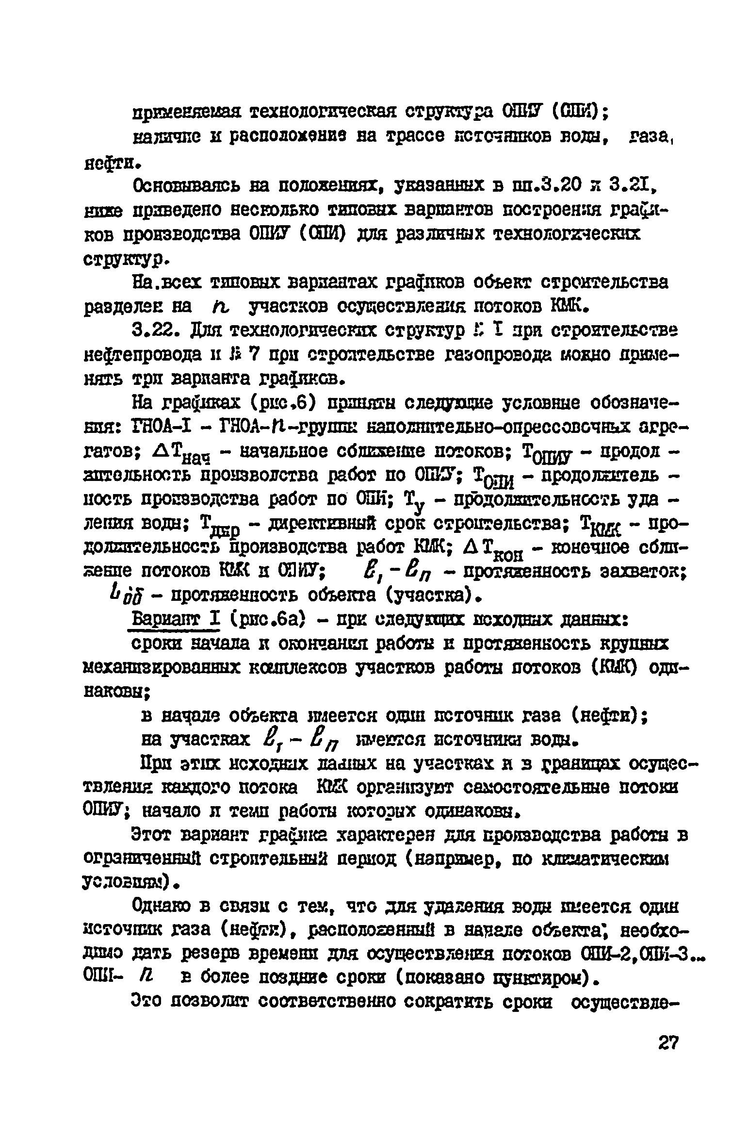 ВСН 2-128-81