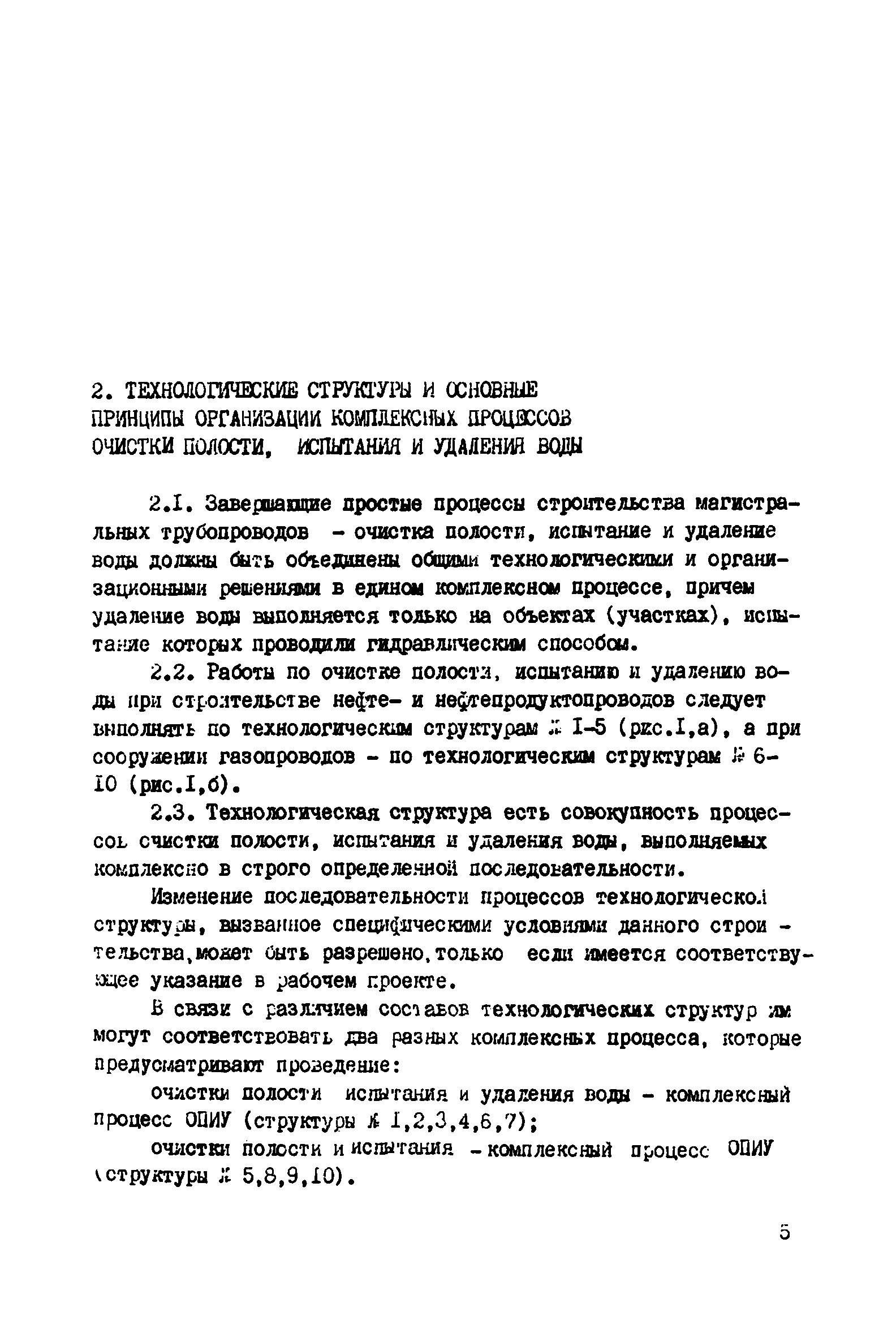 ВСН 2-128-81