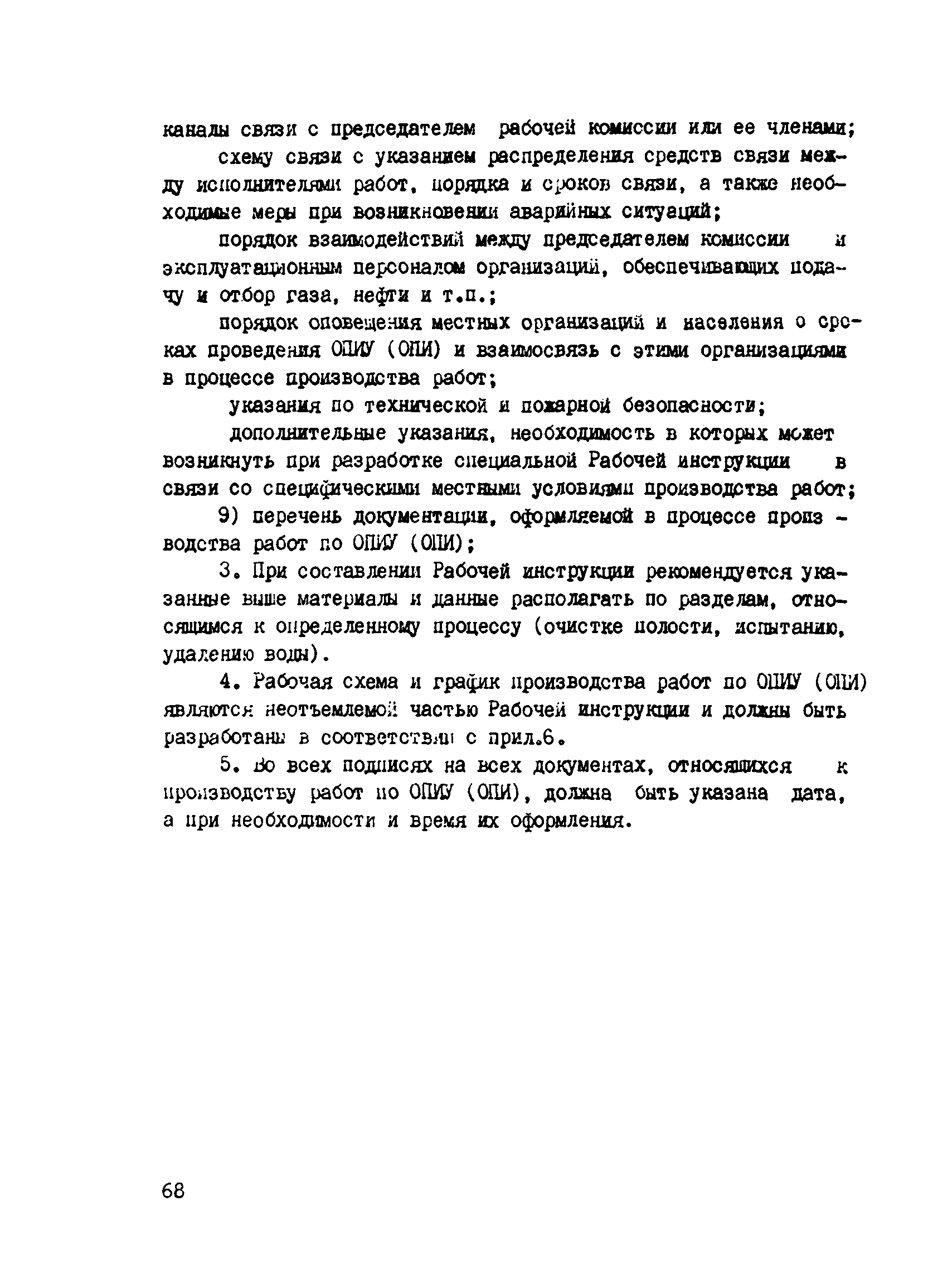 ВСН 2-128-81