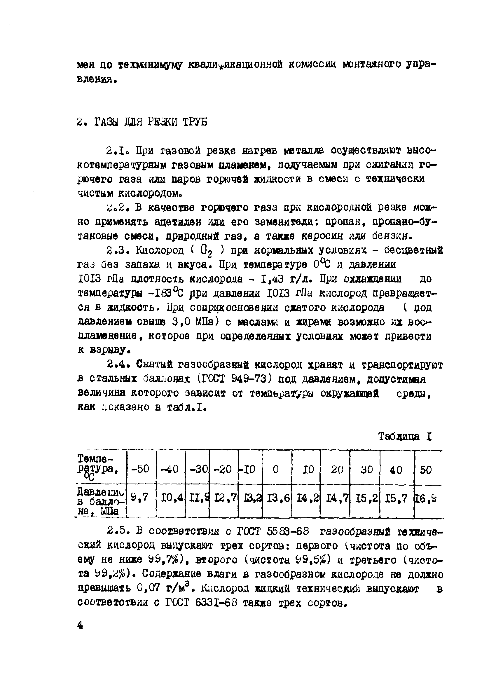 ВСН 2-138-82