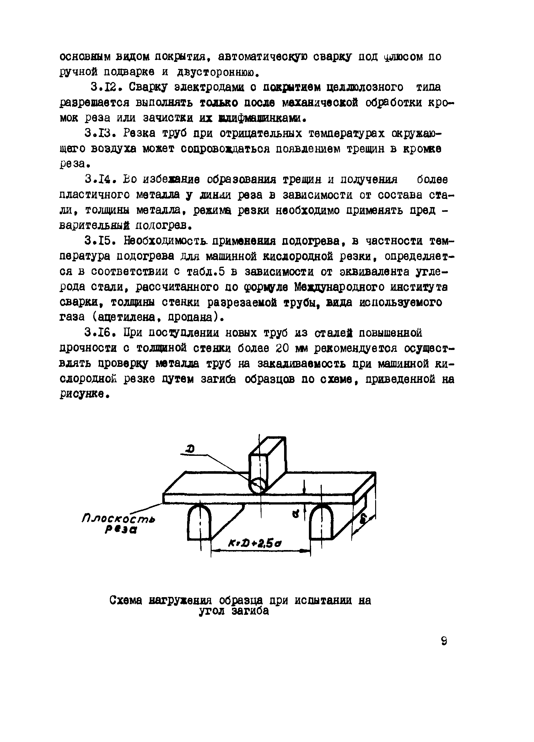 ВСН 2-138-82