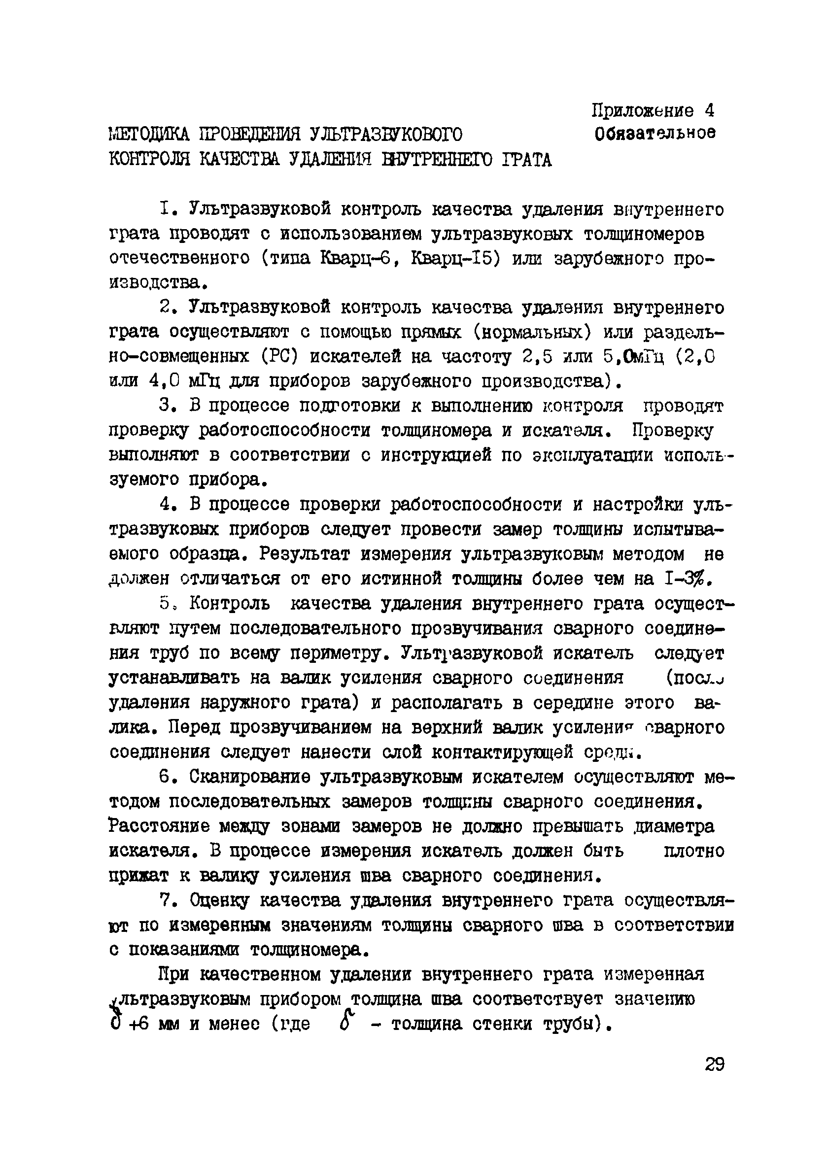 ВСН 2-139-82