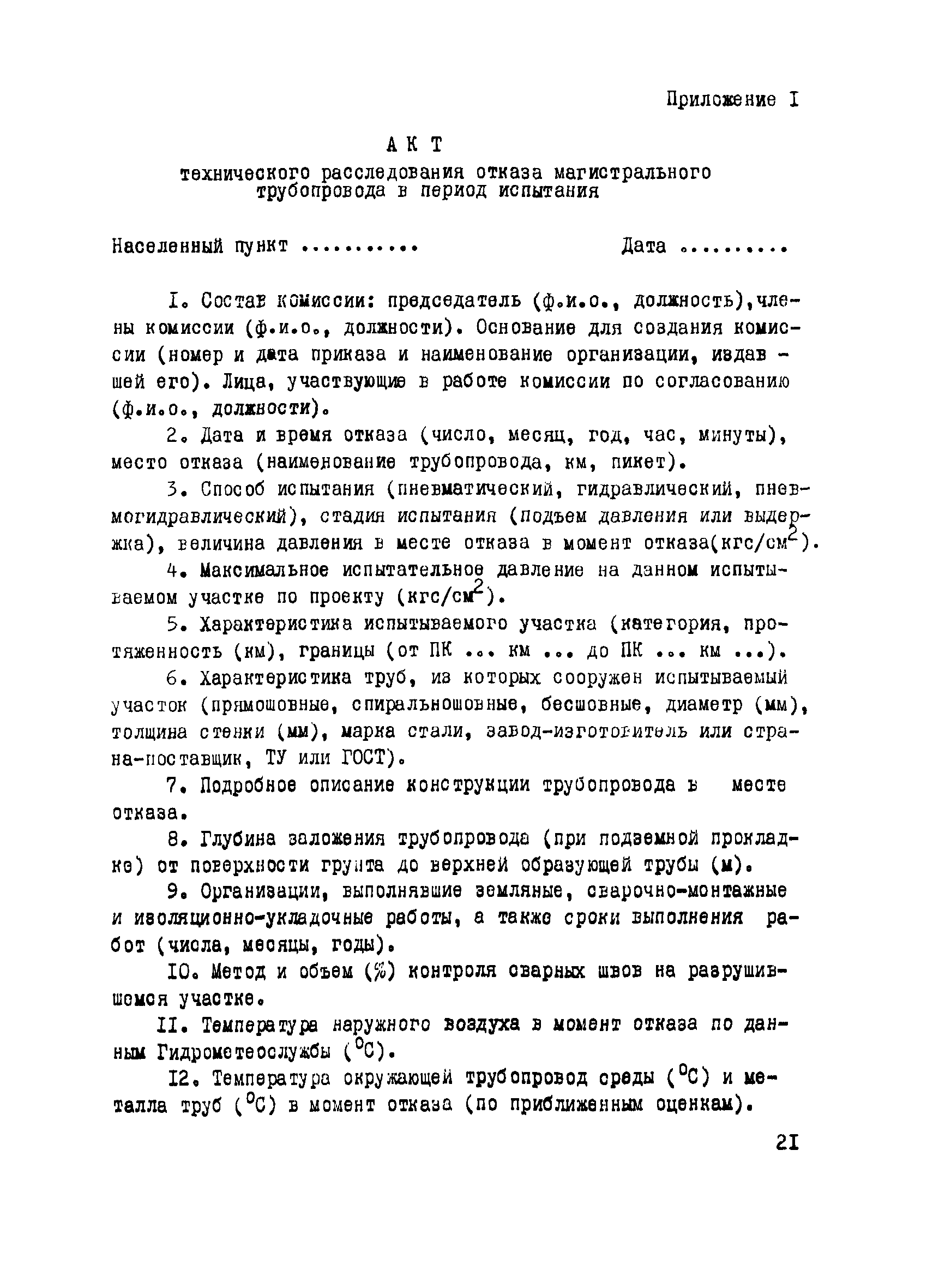 ВСН 2-140-82