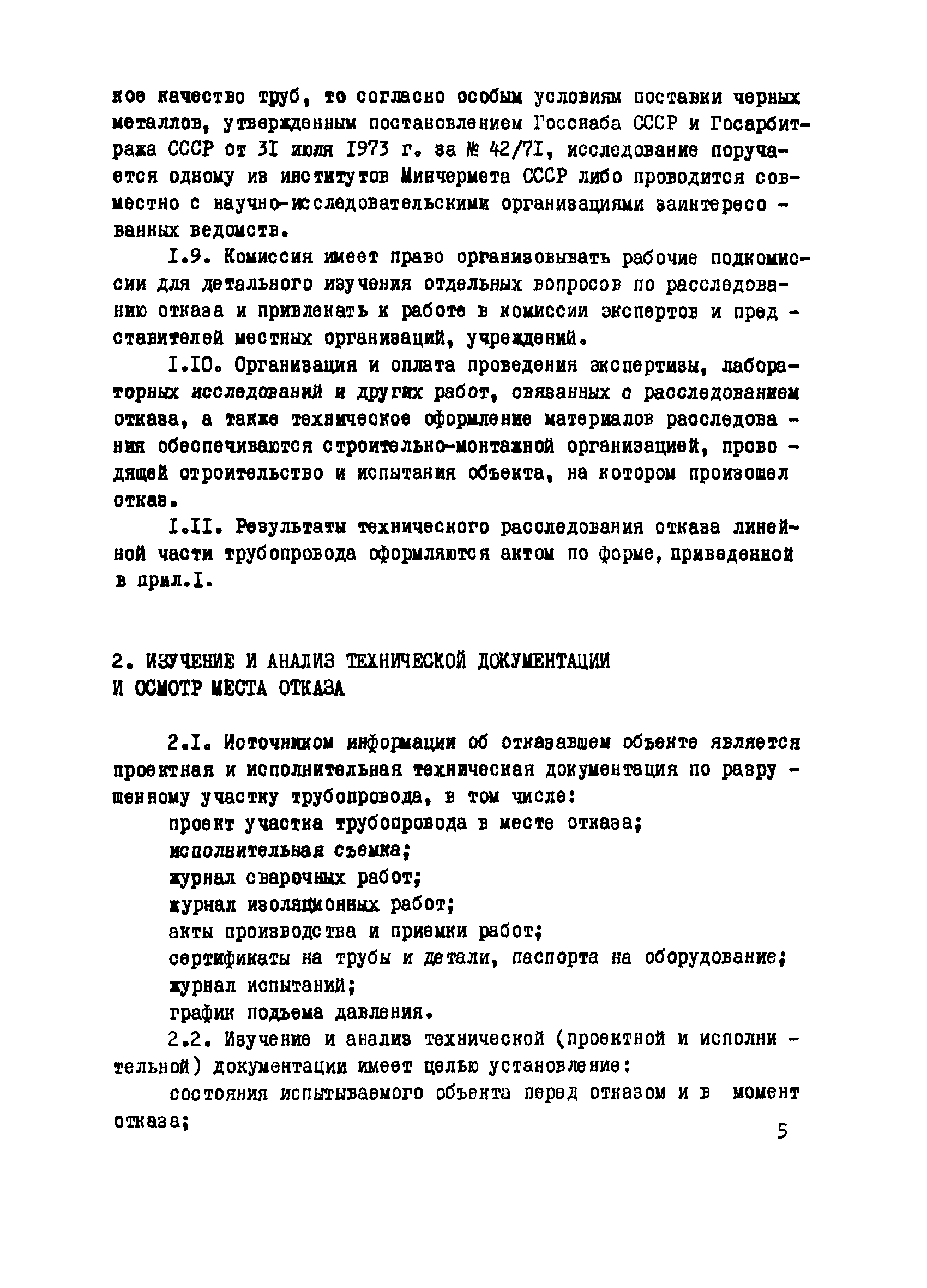 ВСН 2-140-82