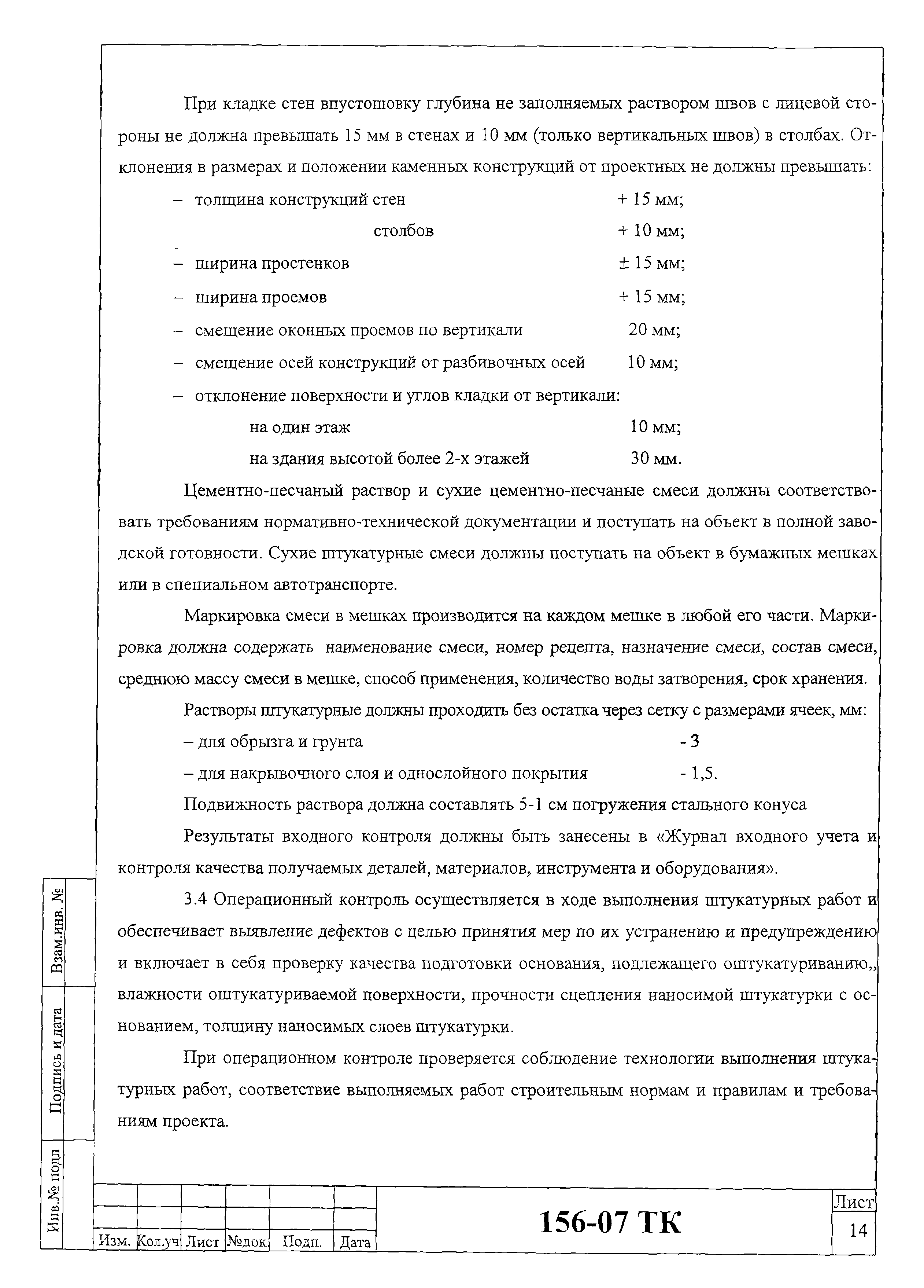 Технологическая карта 156-07 ТК