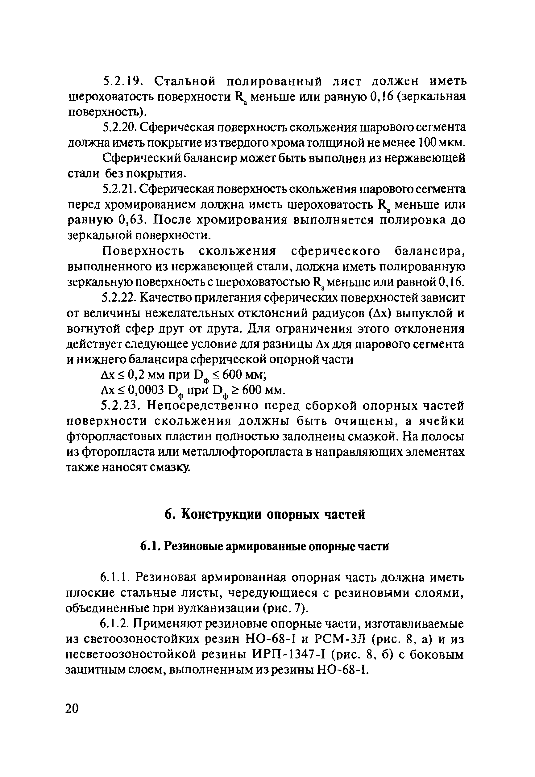 ОДМ 218.2.002-2008