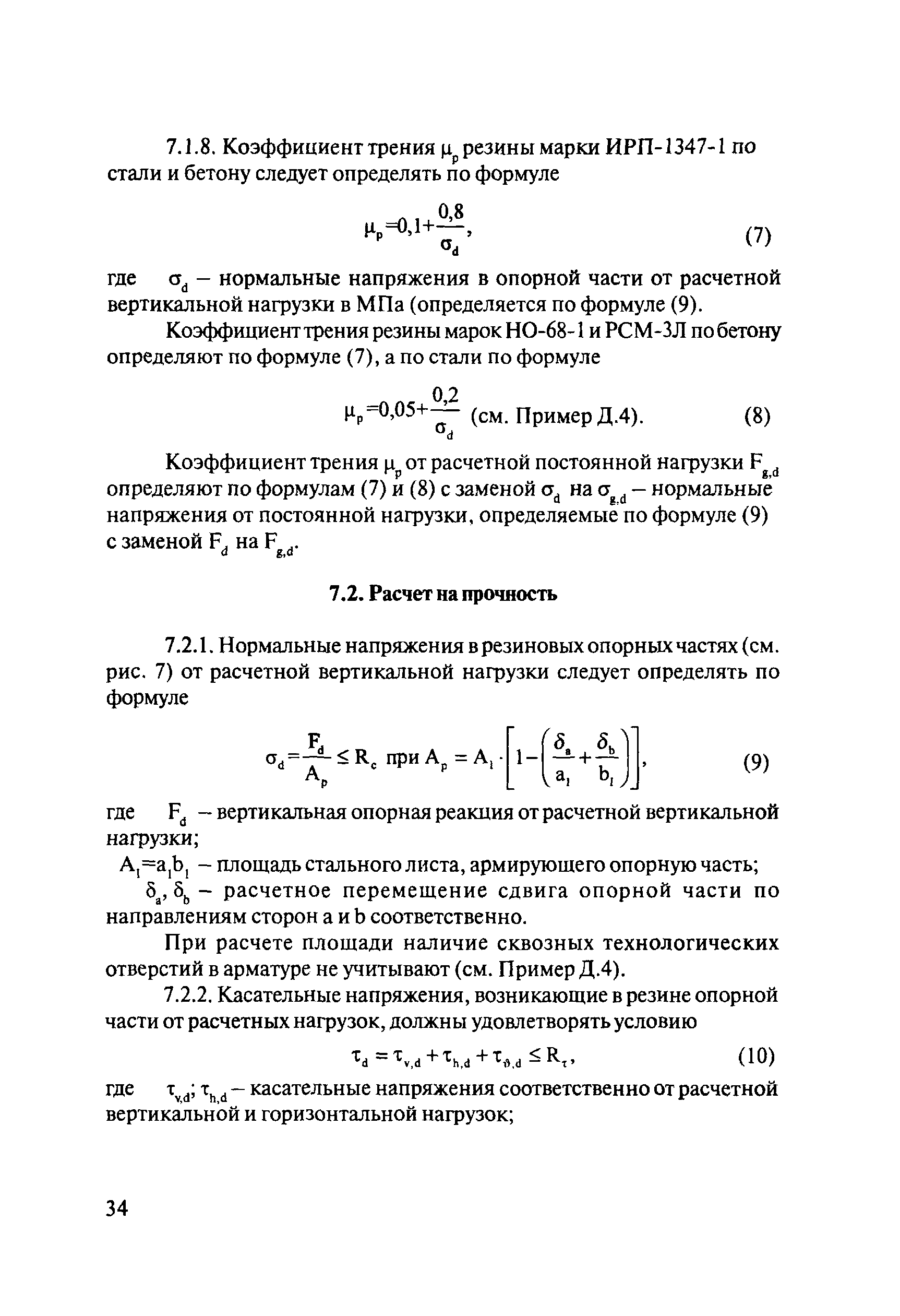 ОДМ 218.2.002-2008