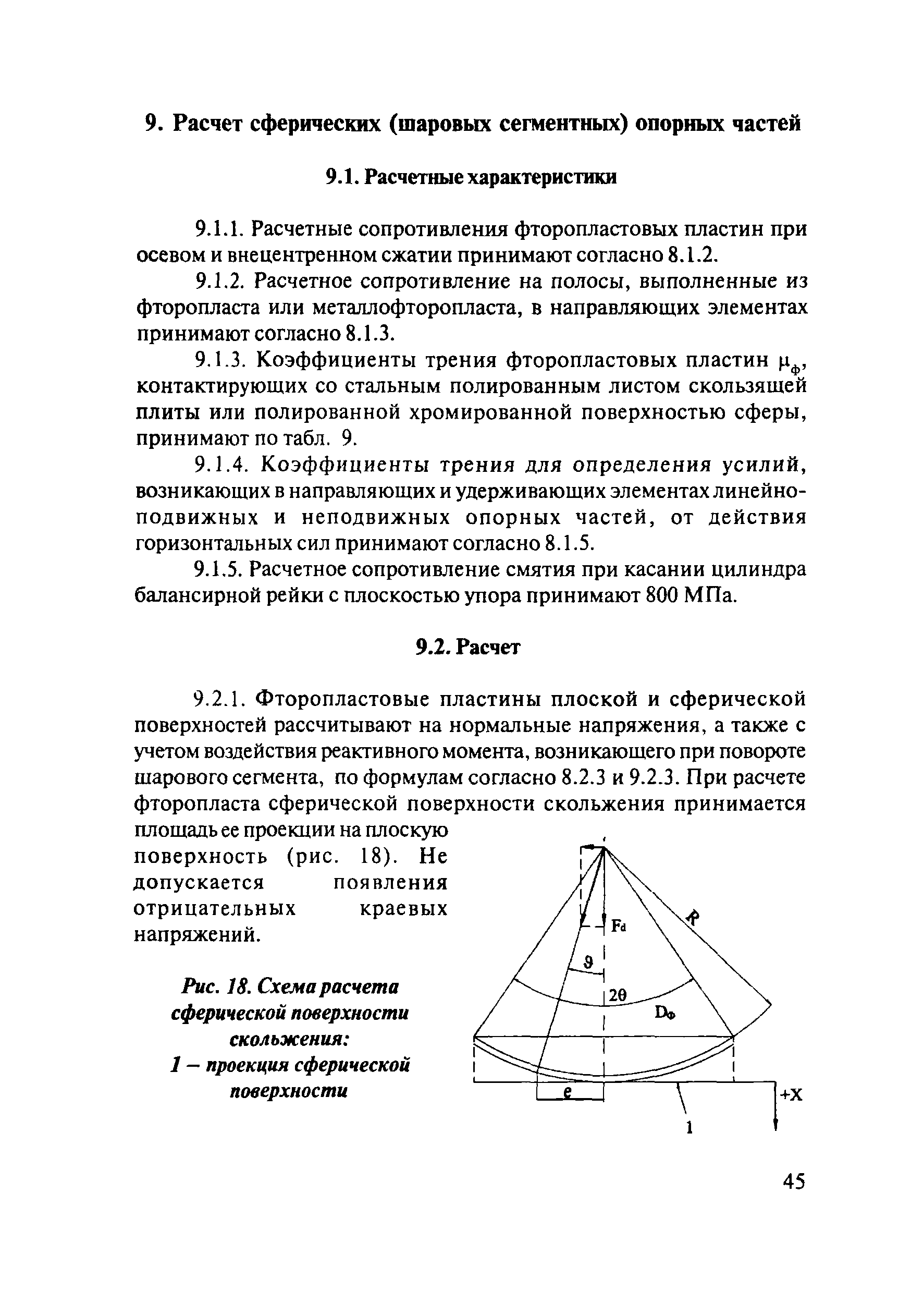 ОДМ 218.2.002-2008