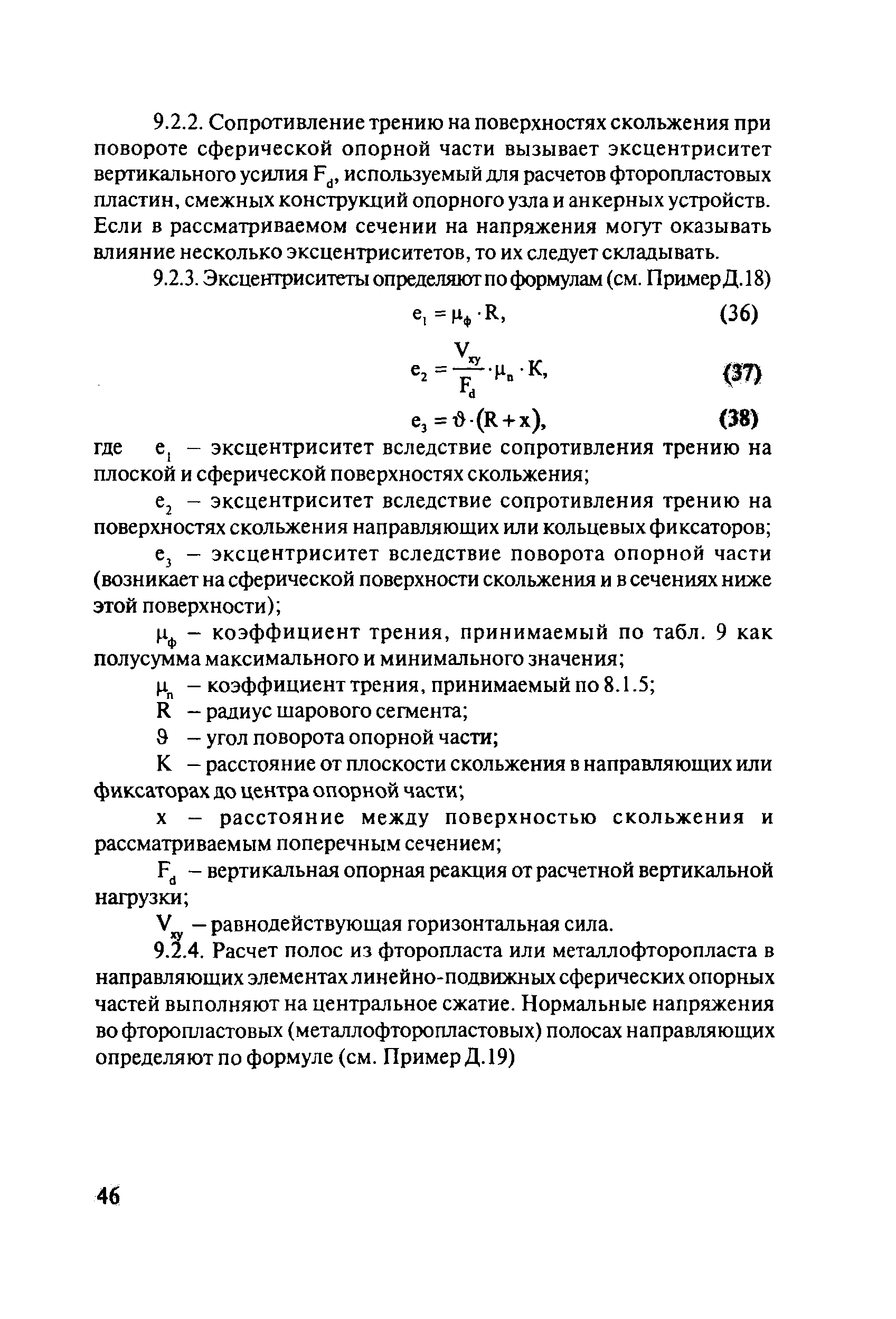 ОДМ 218.2.002-2008