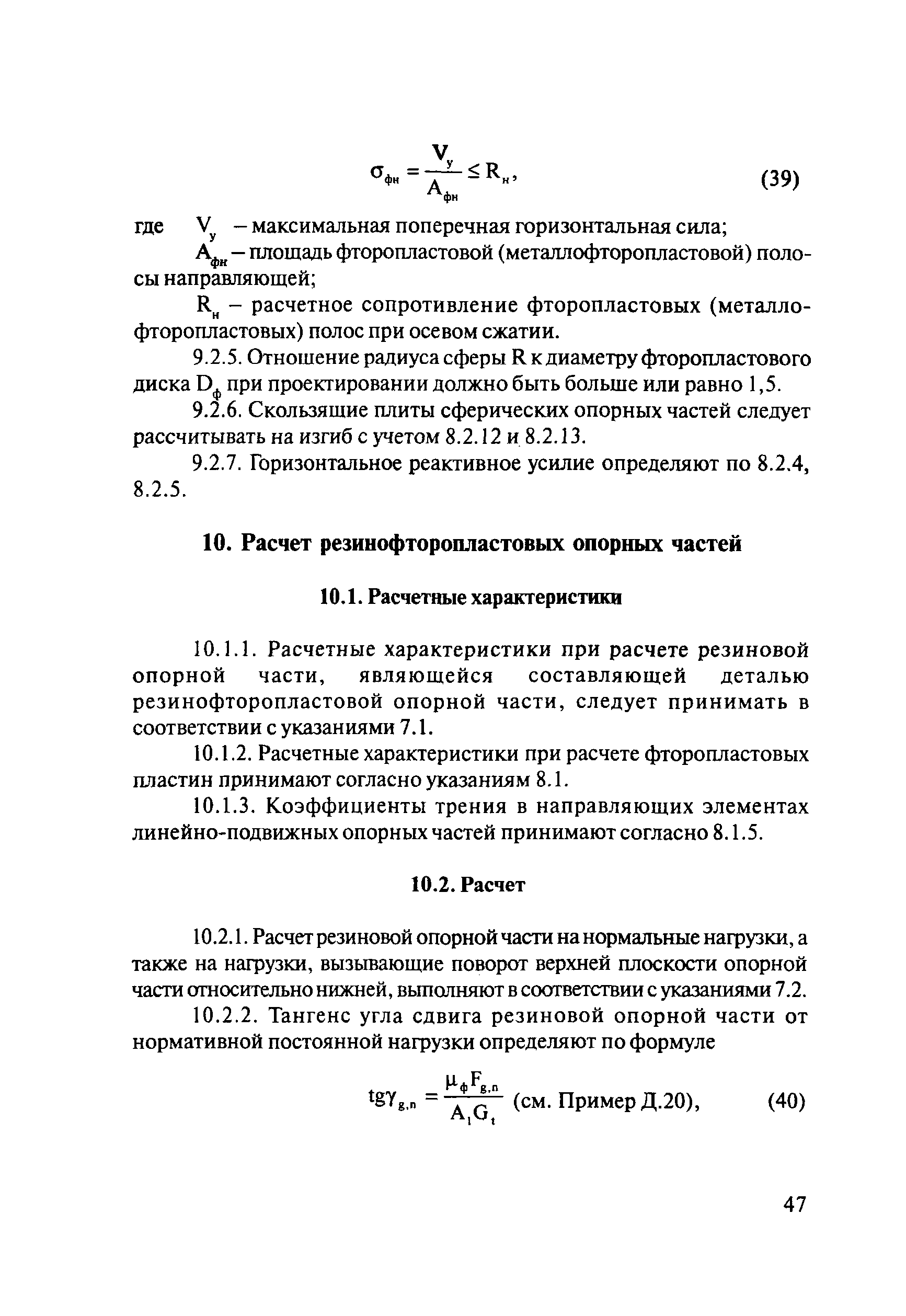 ОДМ 218.2.002-2008