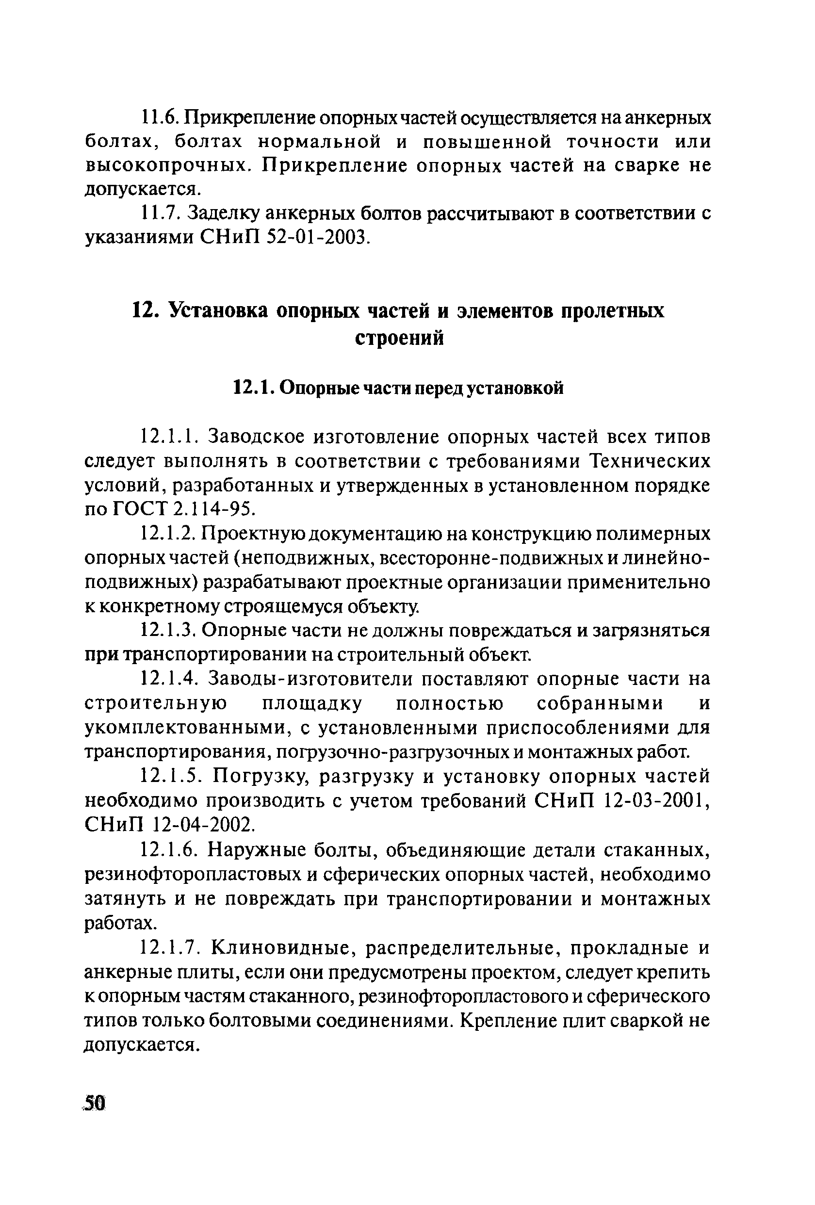 ОДМ 218.2.002-2008