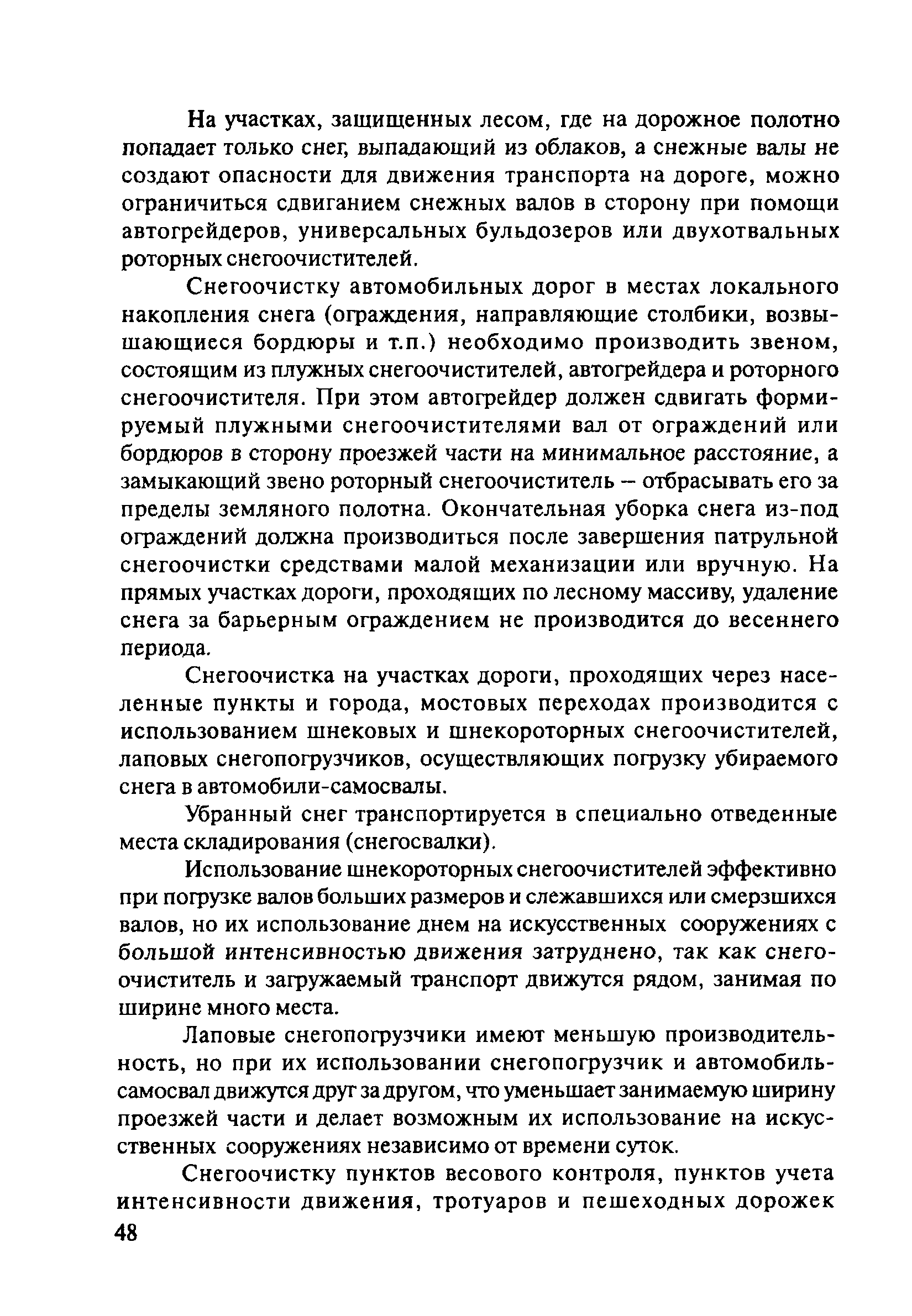 ОДМ 218.5.001-2008