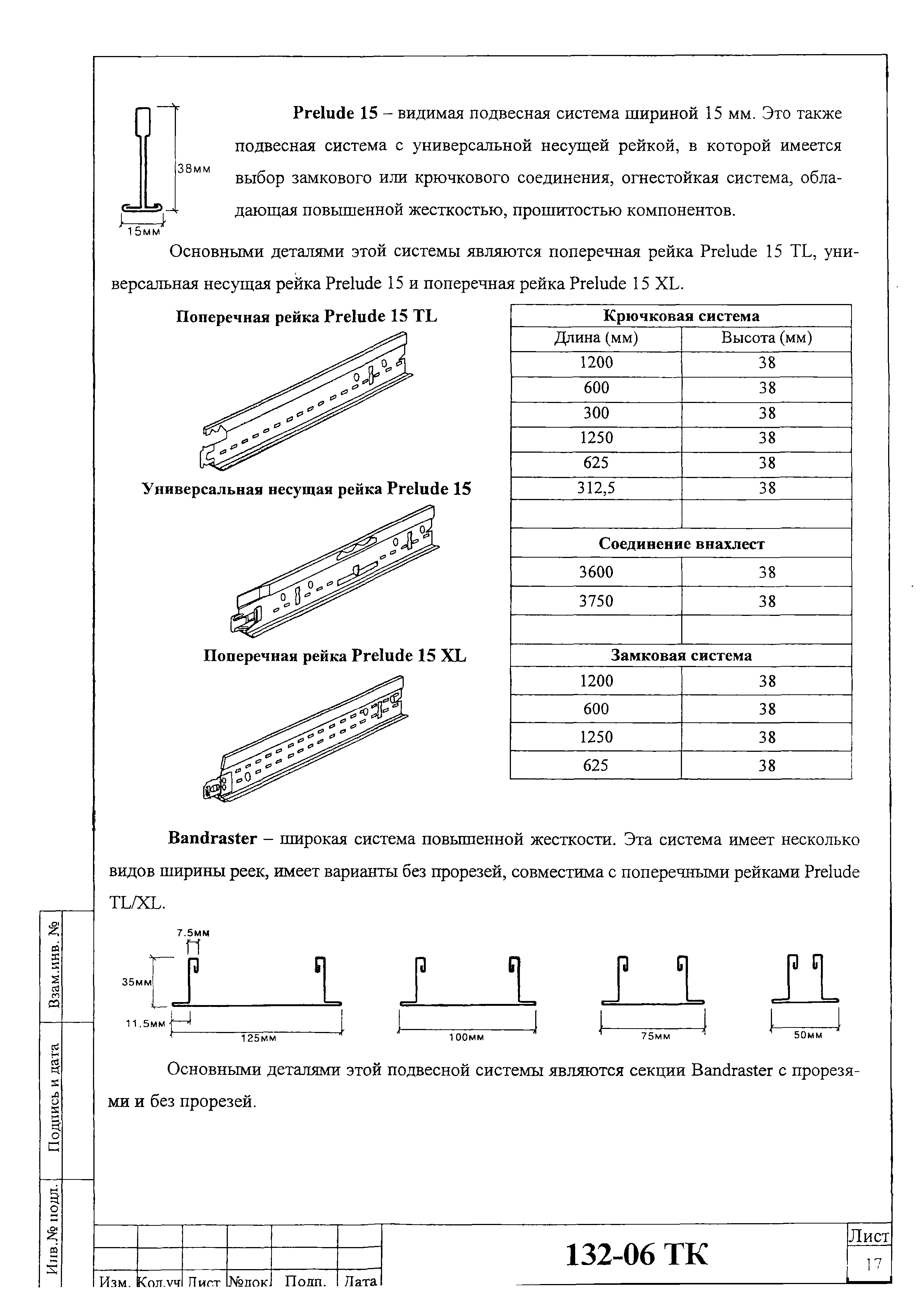 Технологическая карта 132-06 ТК