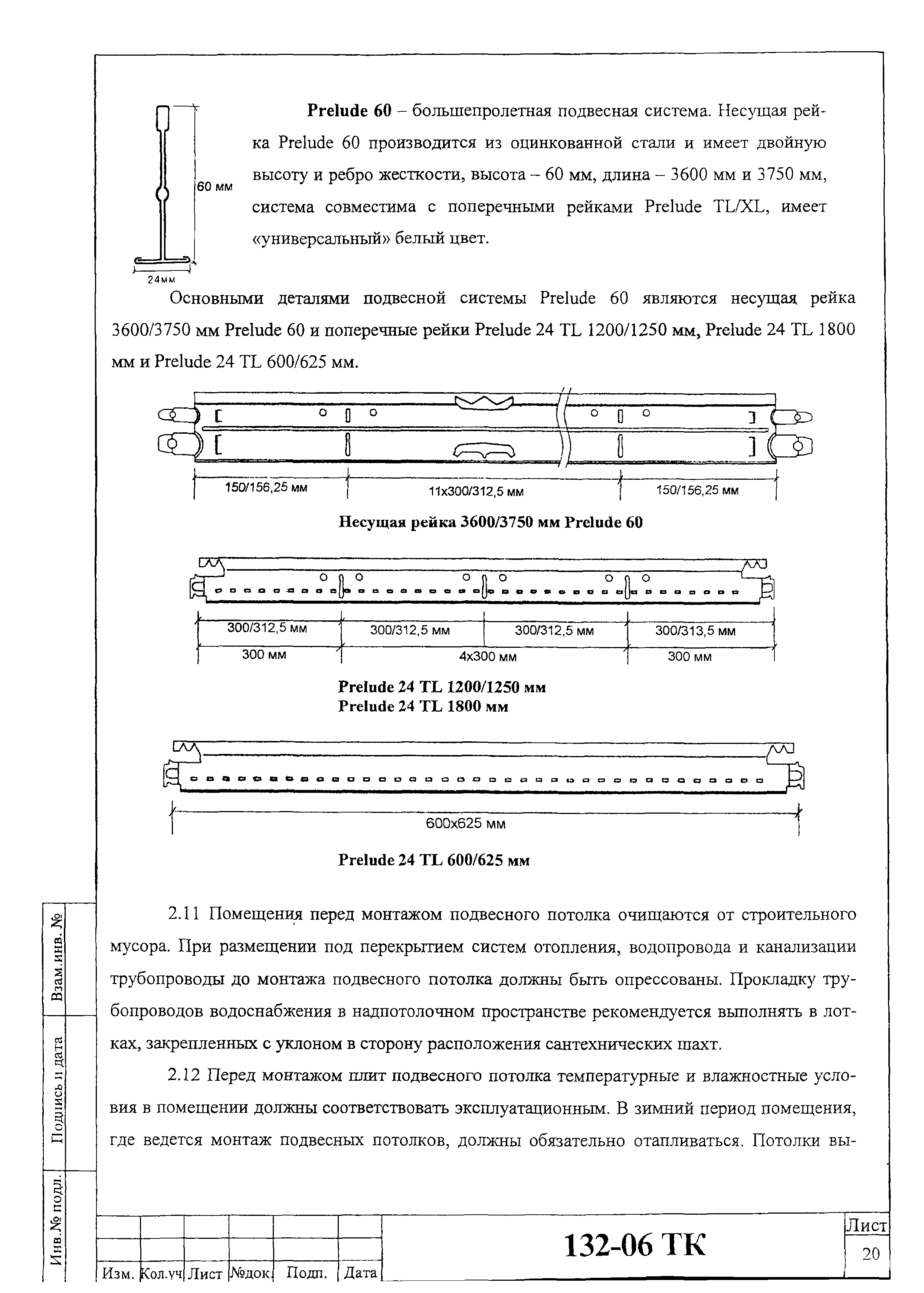 Технологическая карта 132-06 ТК