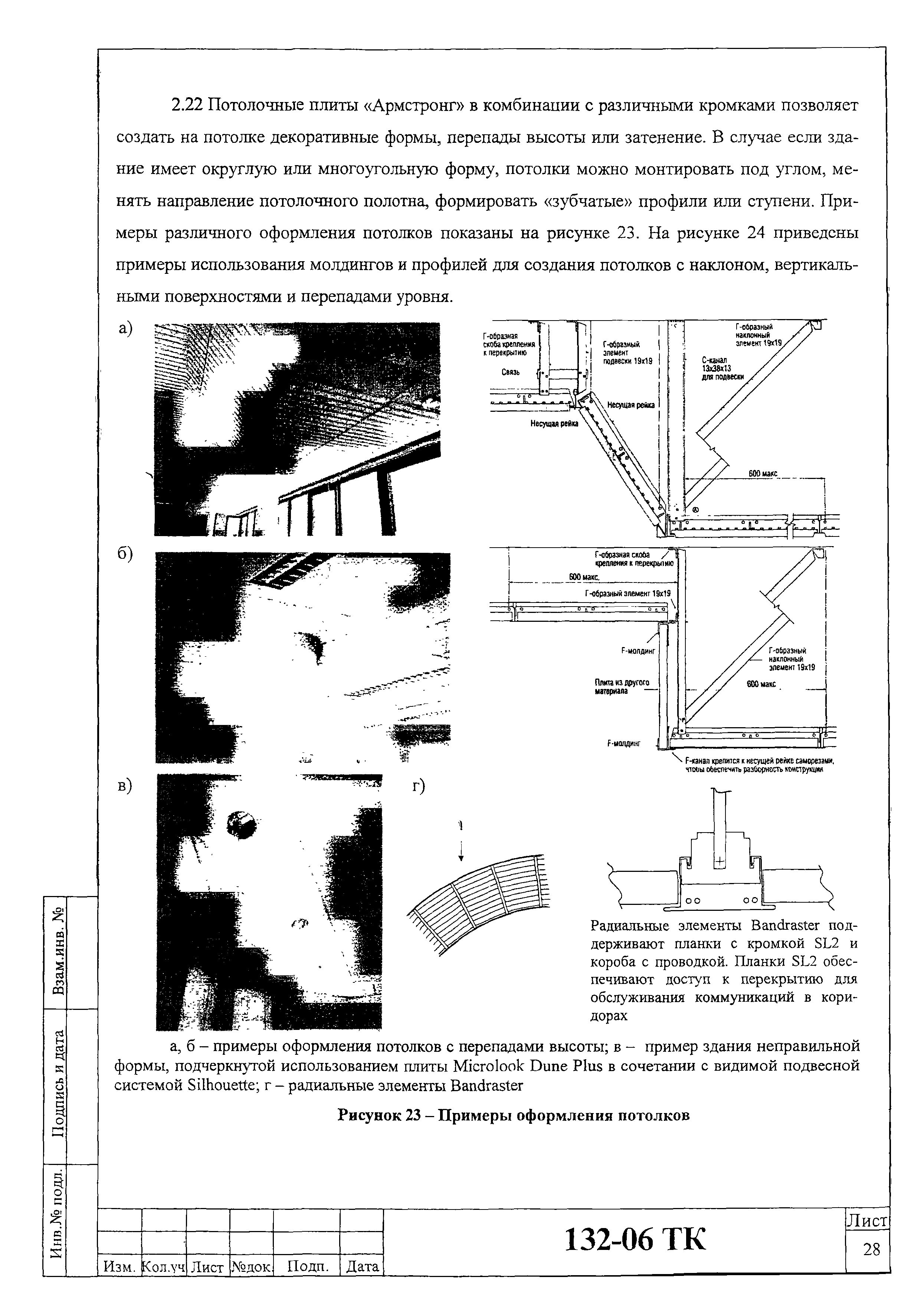 Технологическая карта 132-06 ТК