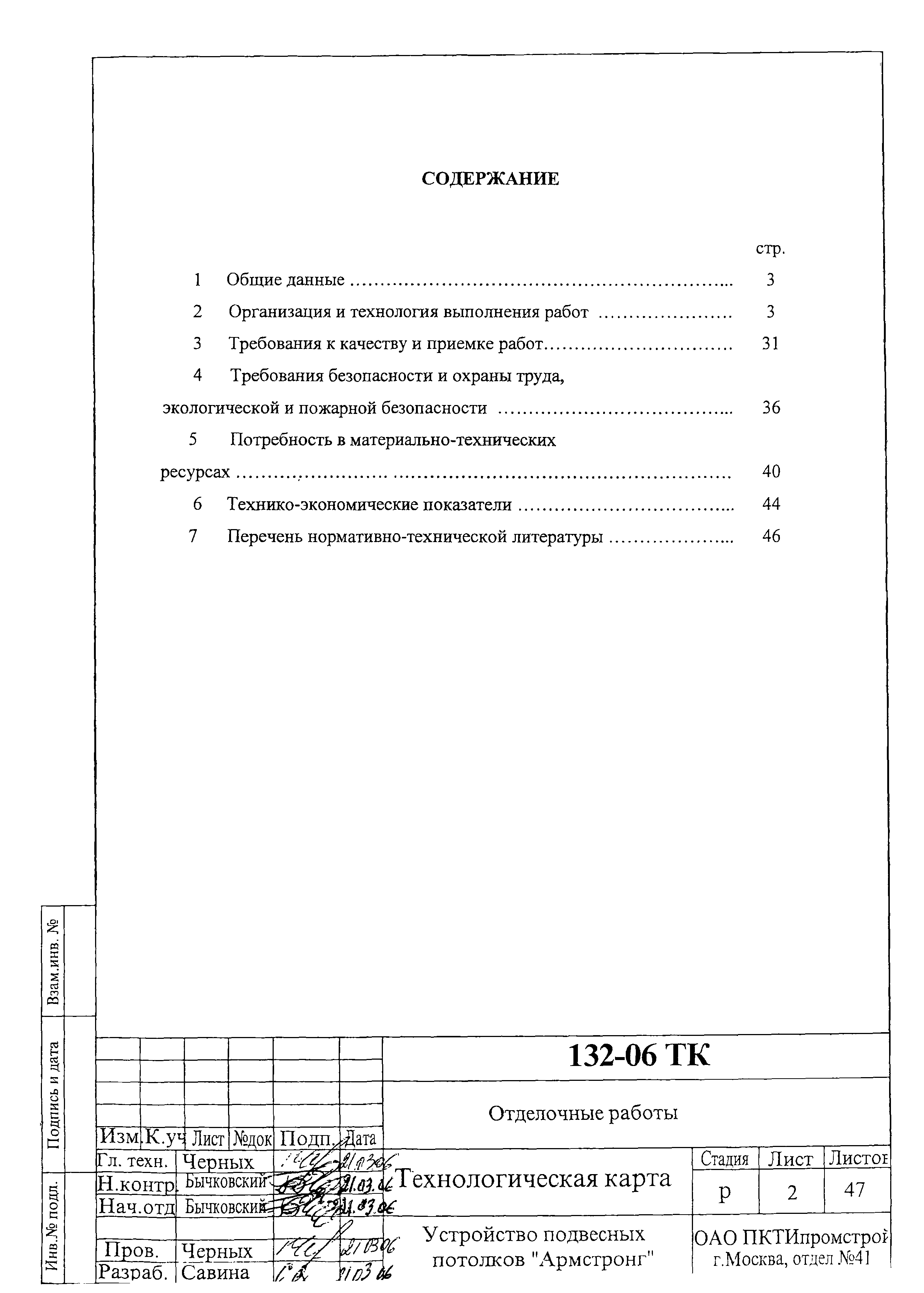 Типовая технологическая карта ттк устройство подвесного потолка типа армстронг