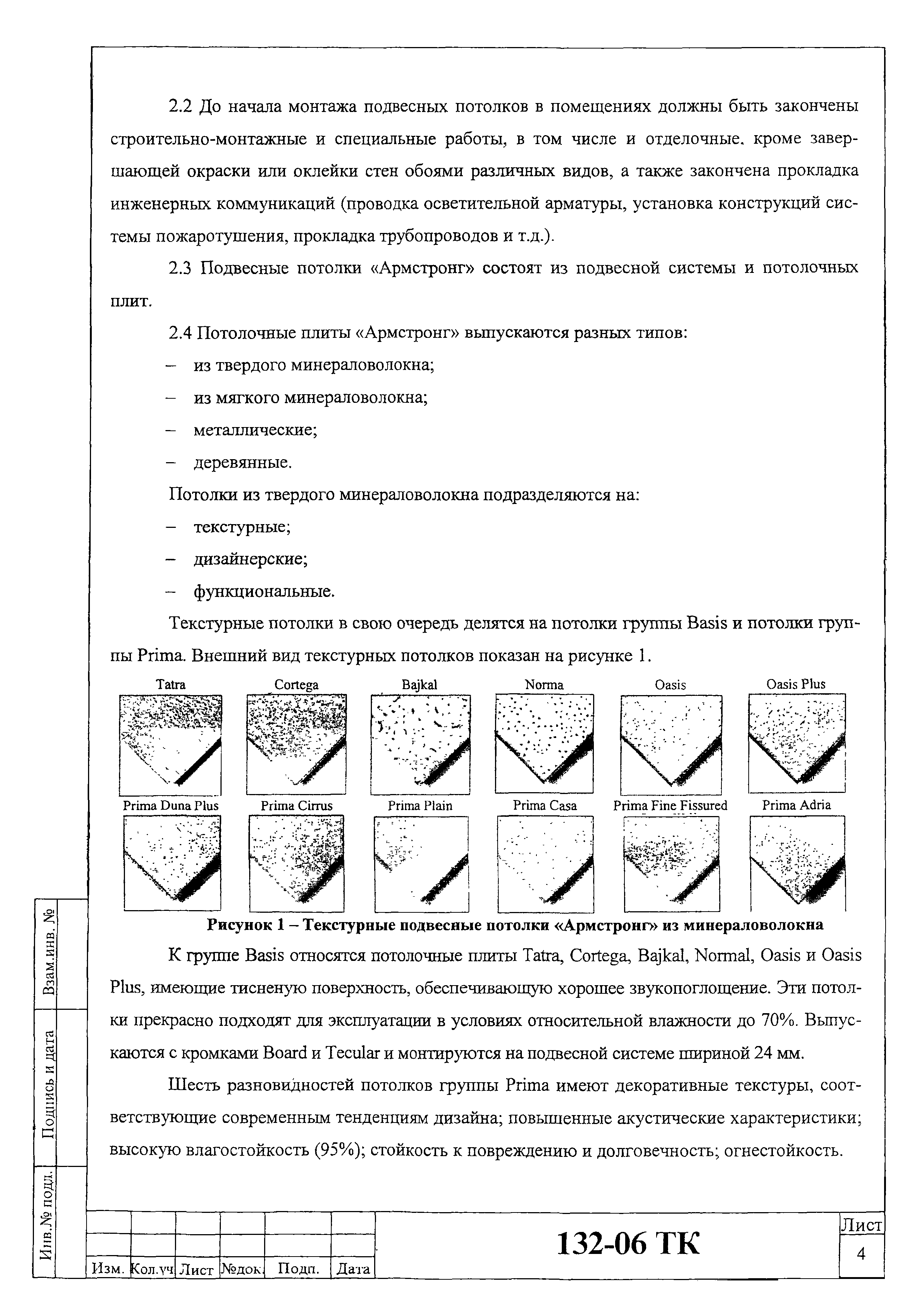 Технологическая карта 132-06 ТК