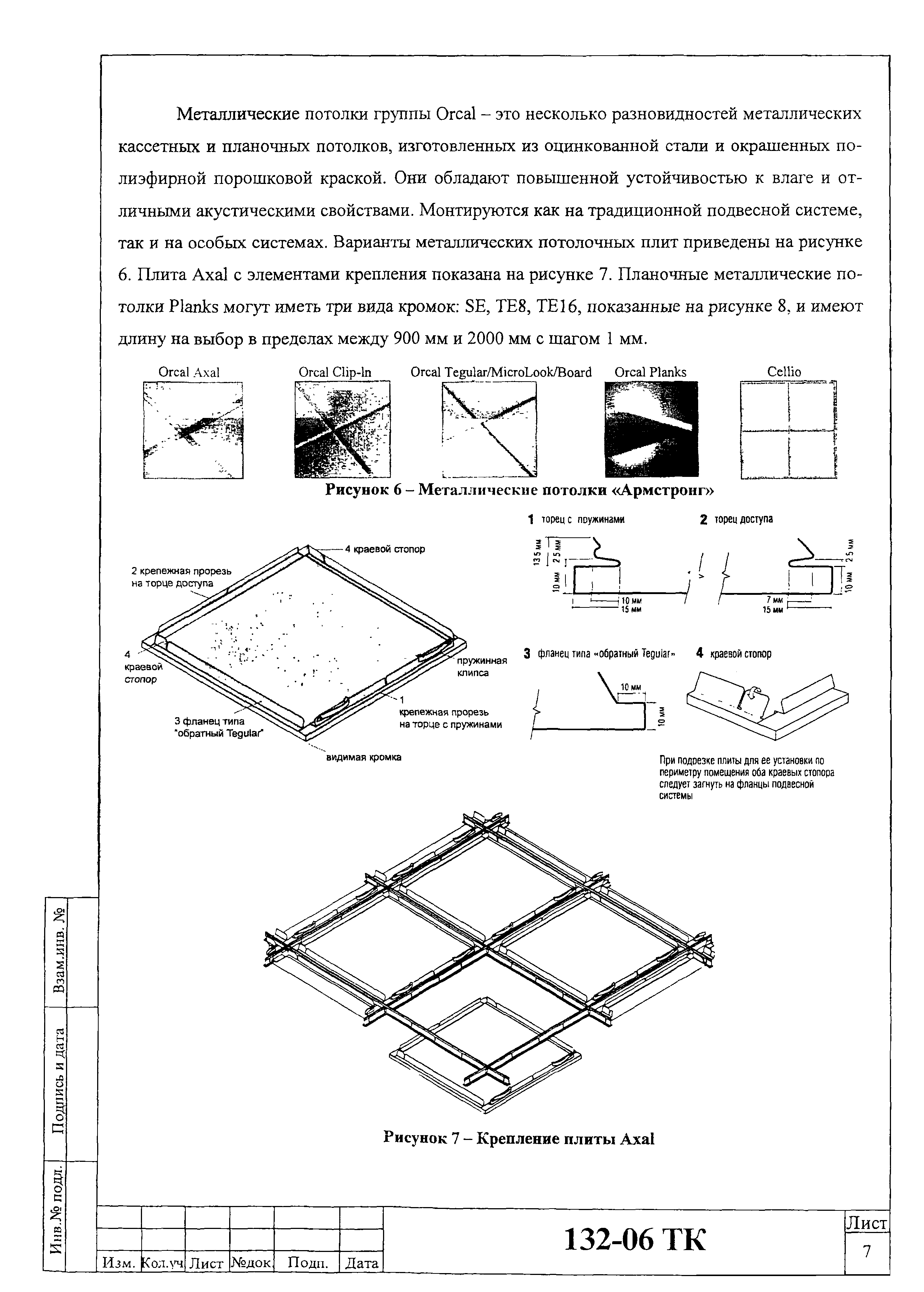 Технологическая карта 132-06 ТК