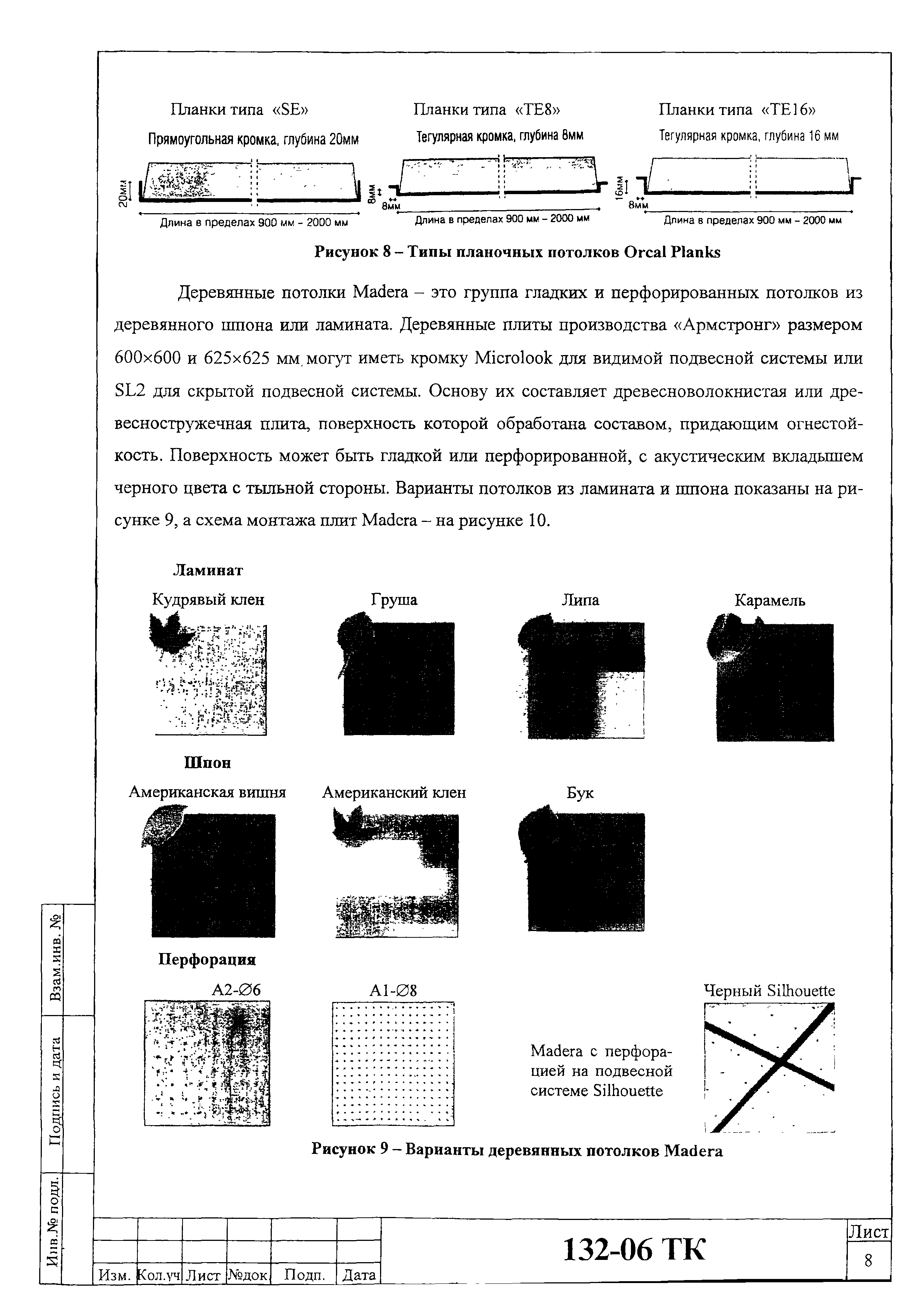 Технологическая карта 132-06 ТК