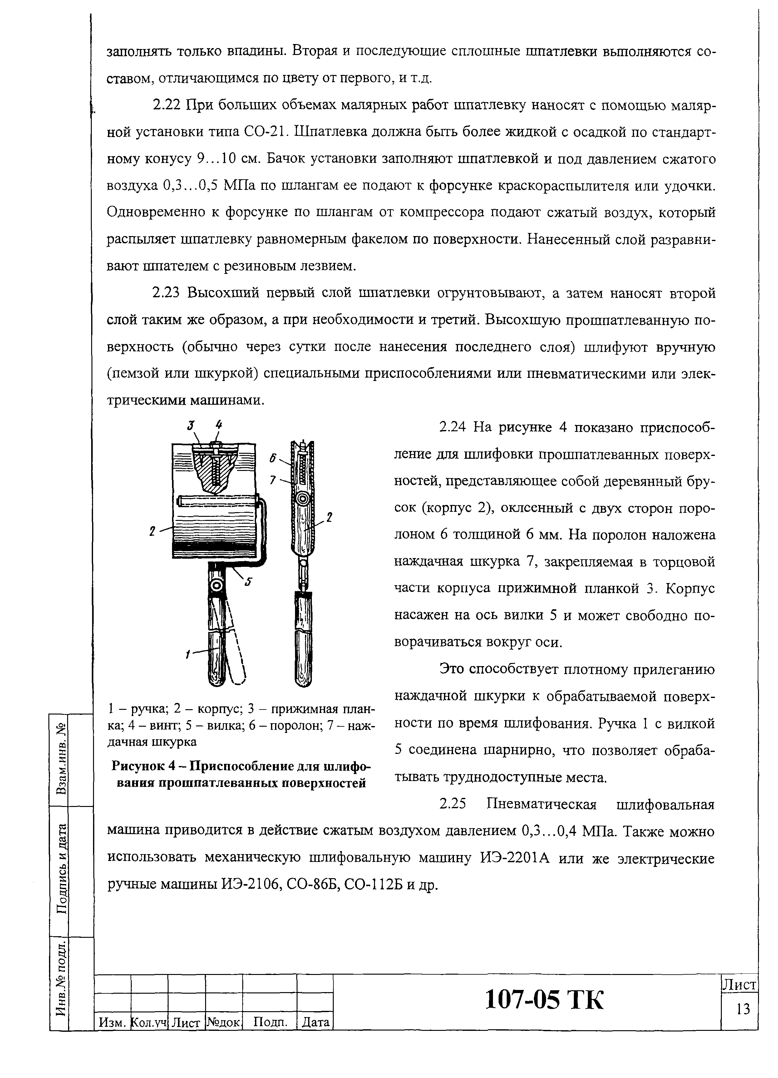 Технологическая карта 107-05 ТК