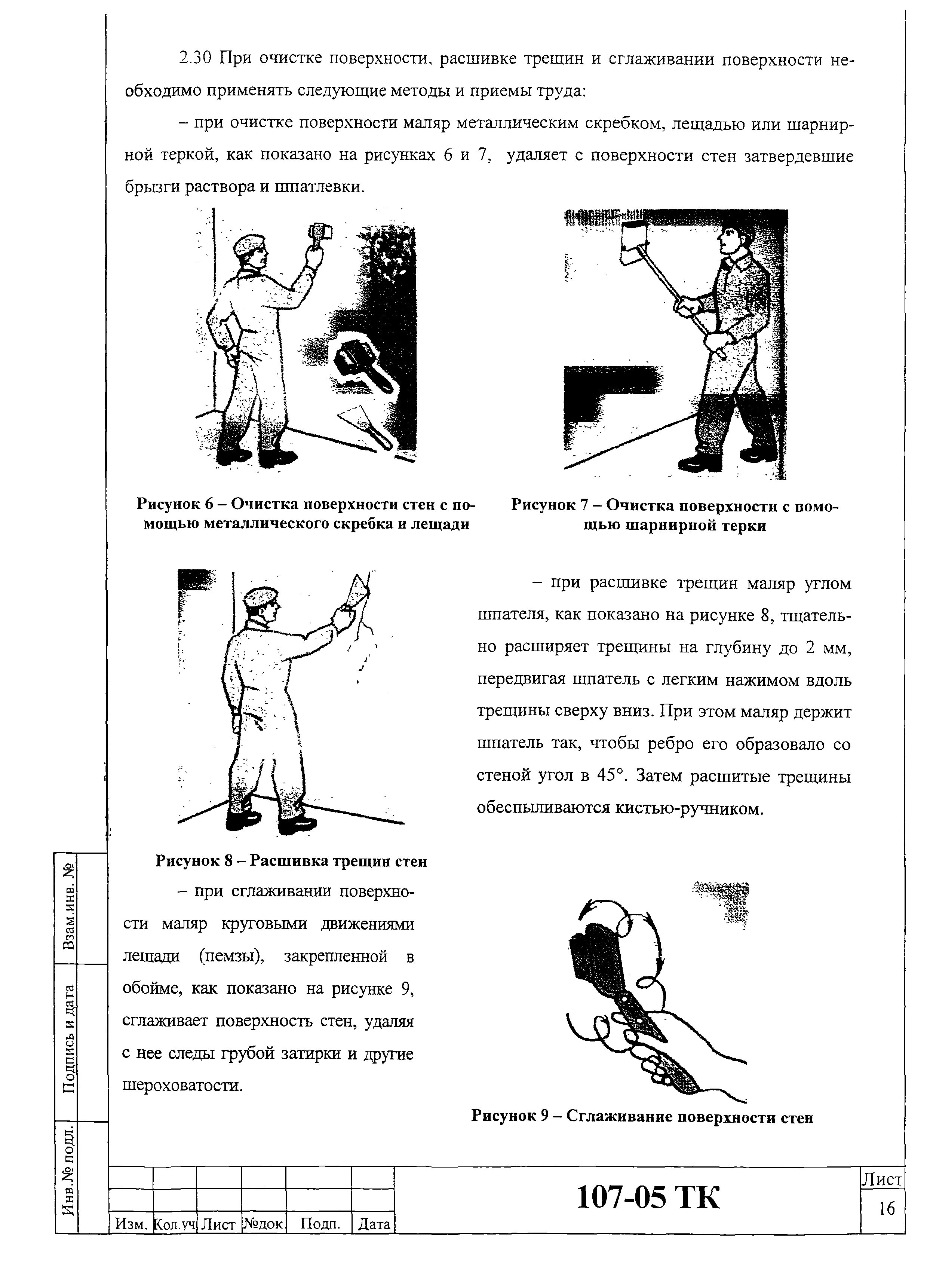 Технологическая карта 107-05 ТК