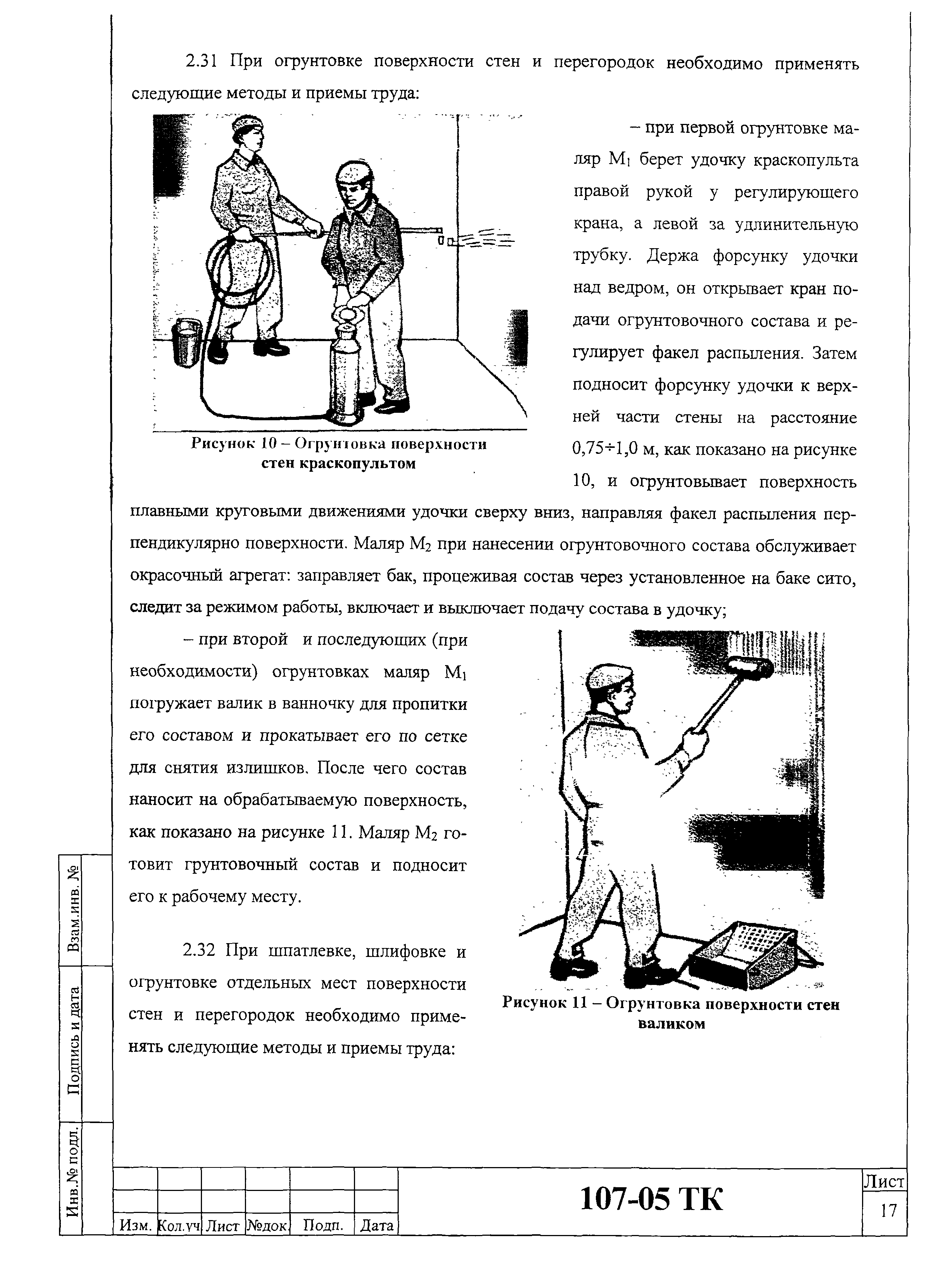 Технологическая карта 107-05 ТК