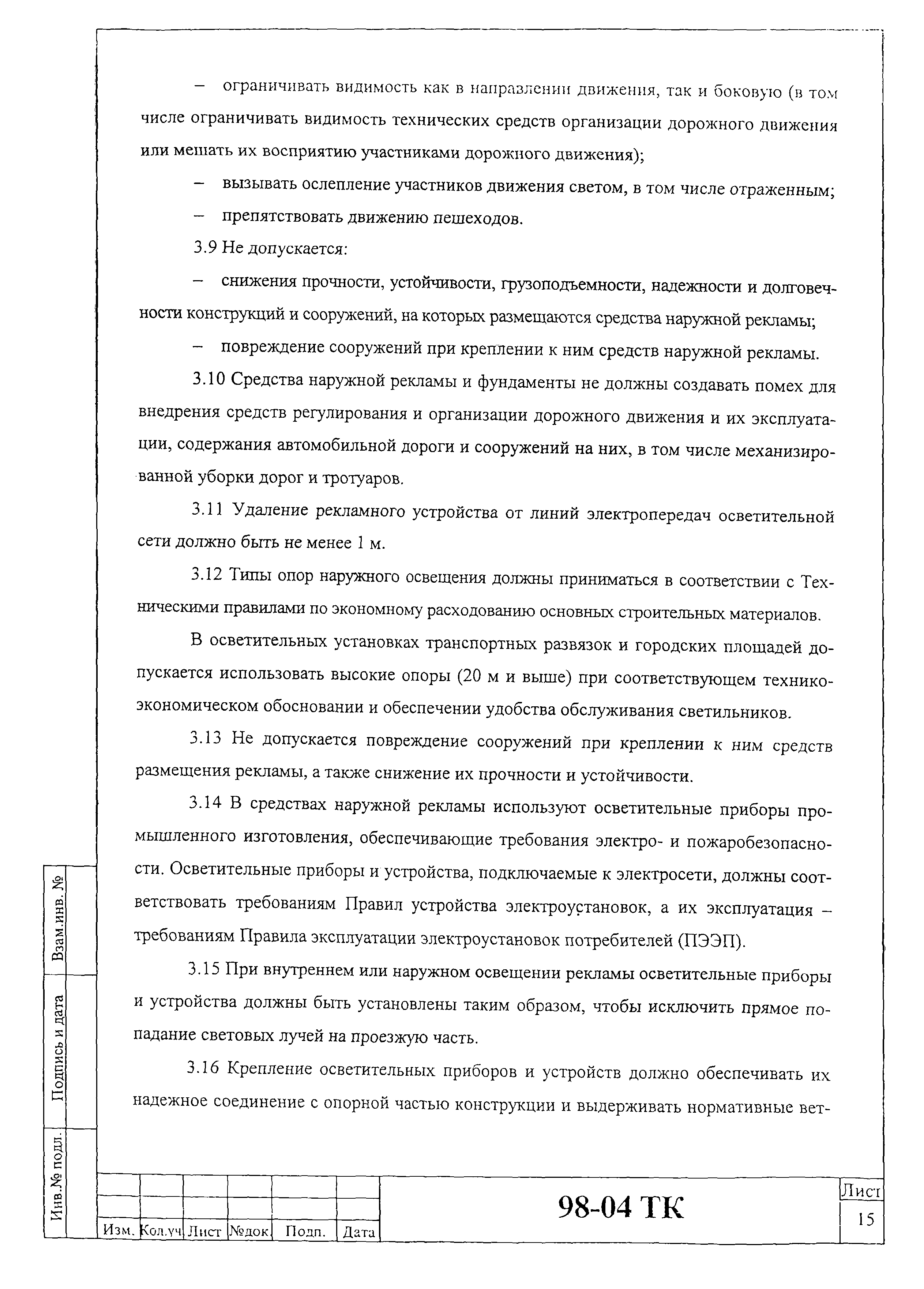 Технологическая карта 98-04 ТК