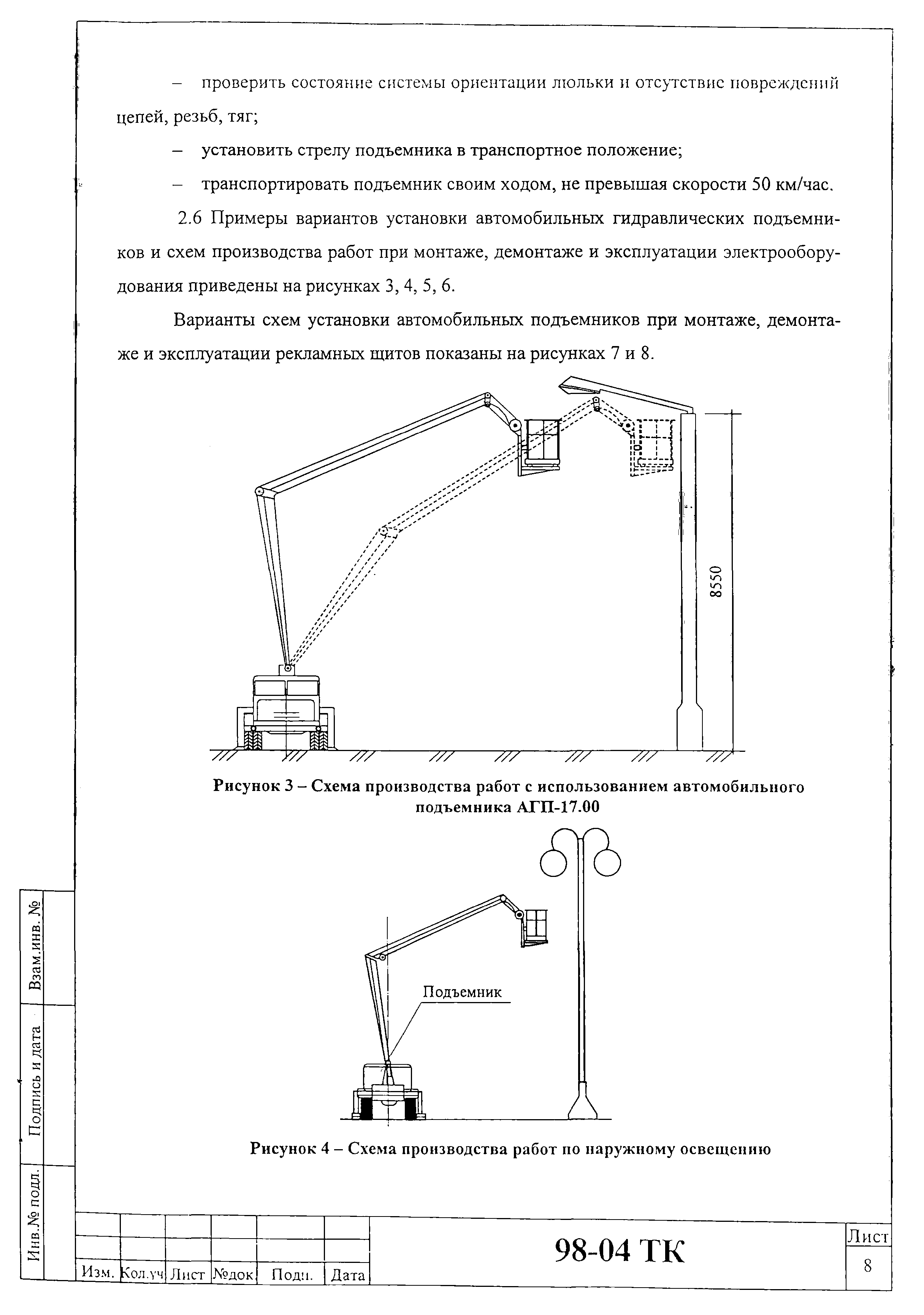 Технологическая карта 98-04 ТК