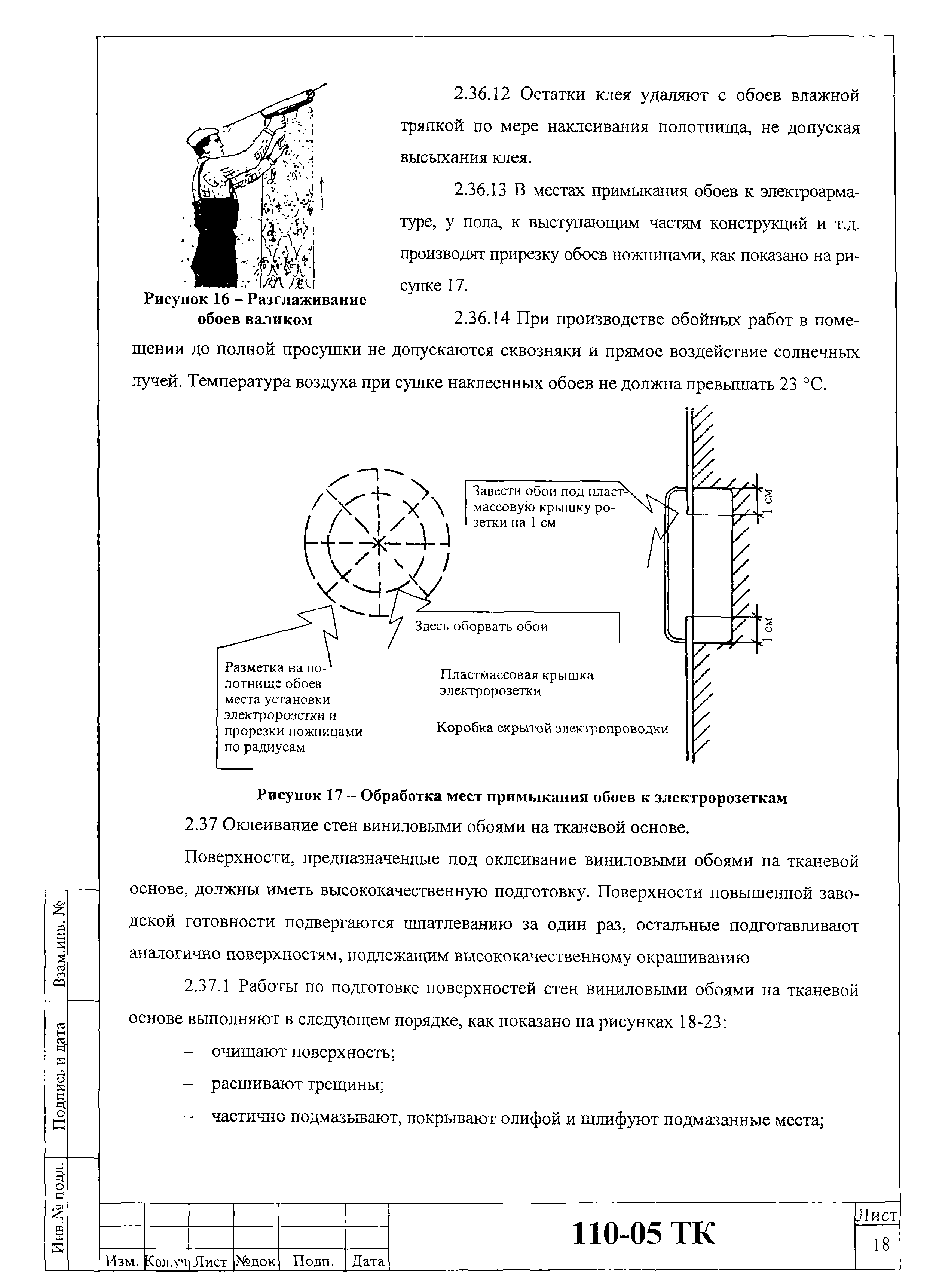 Технологическая карта 110-05 ТК