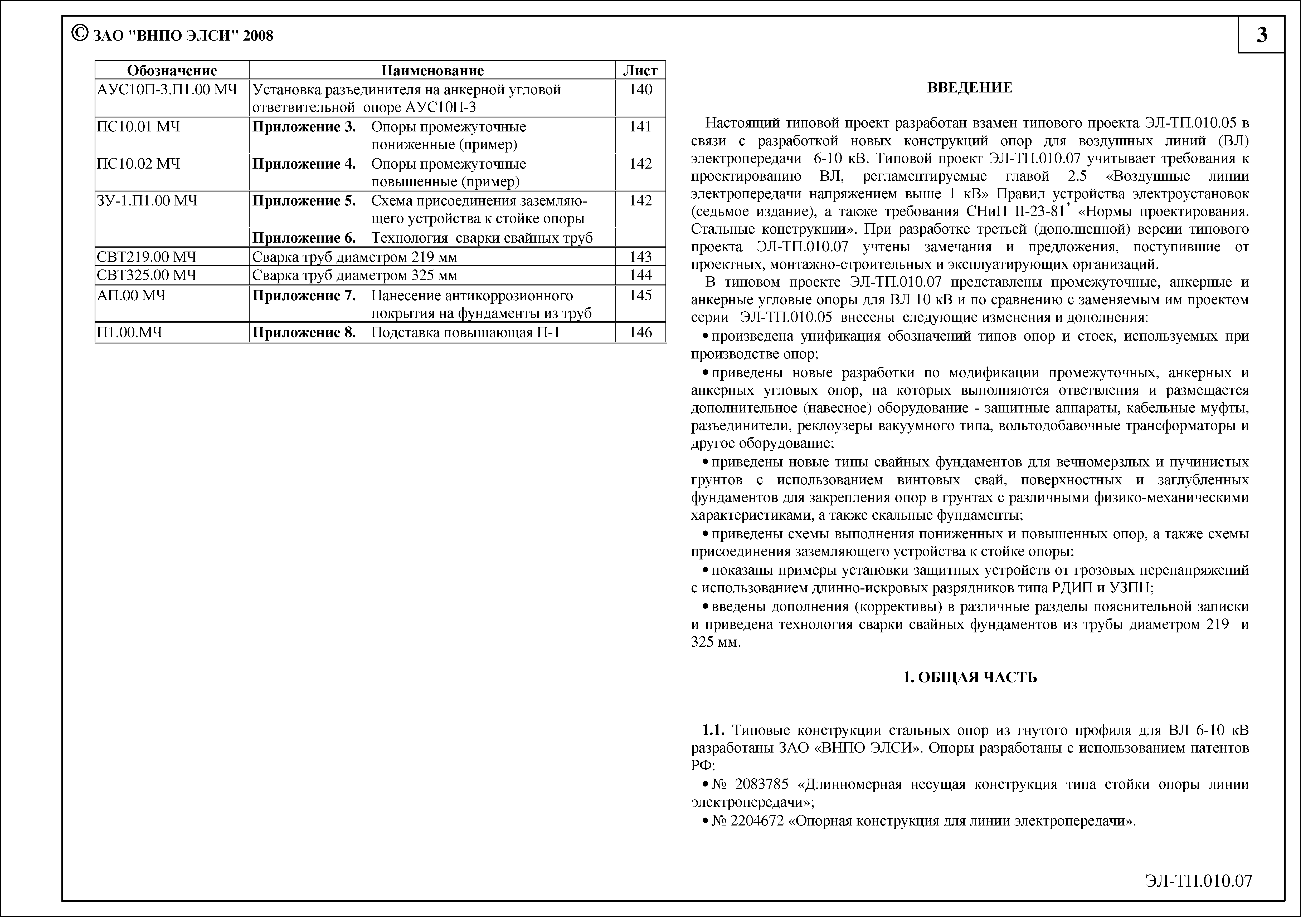 Серия ЭЛ-ТП.010.07