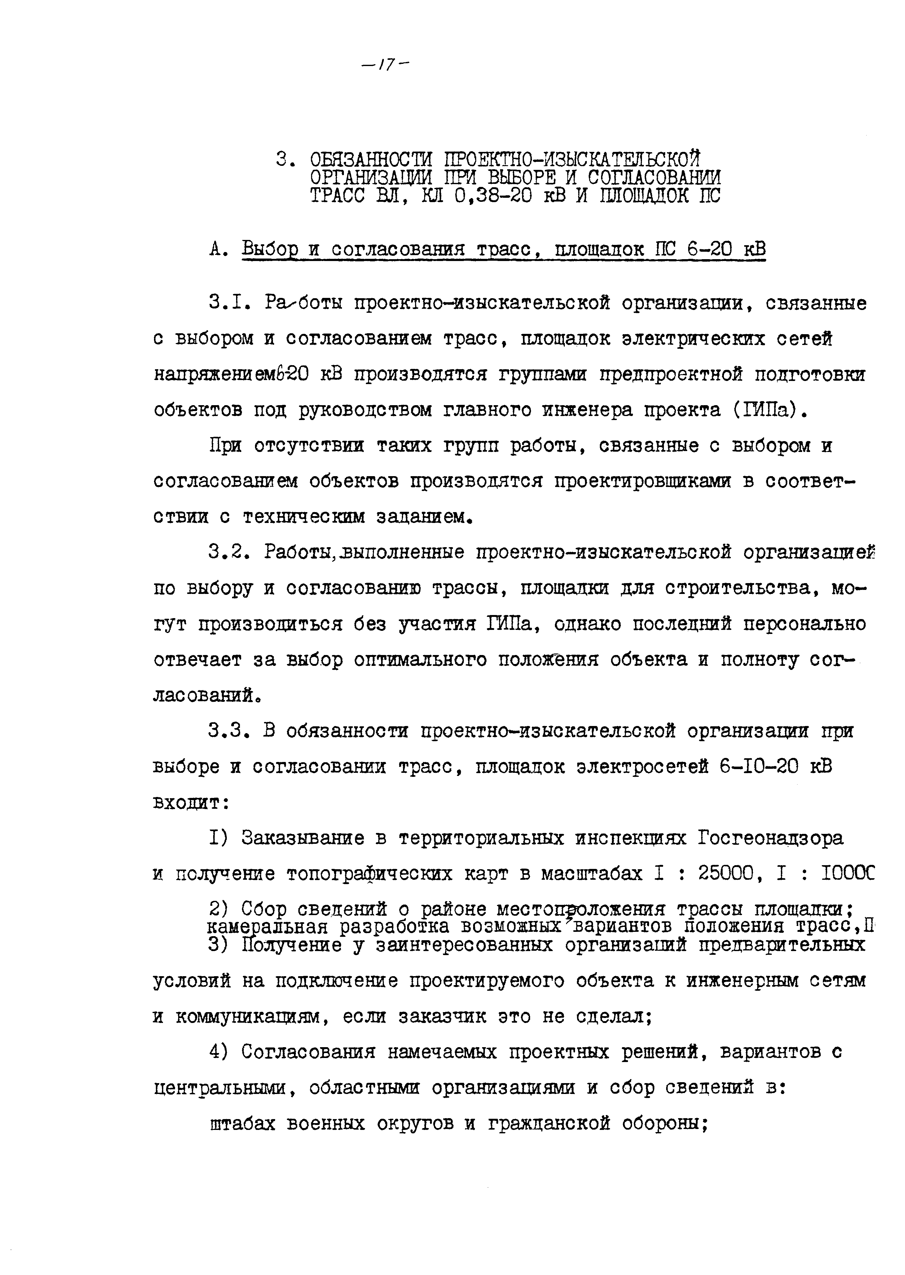 Шифр 8.0948-1