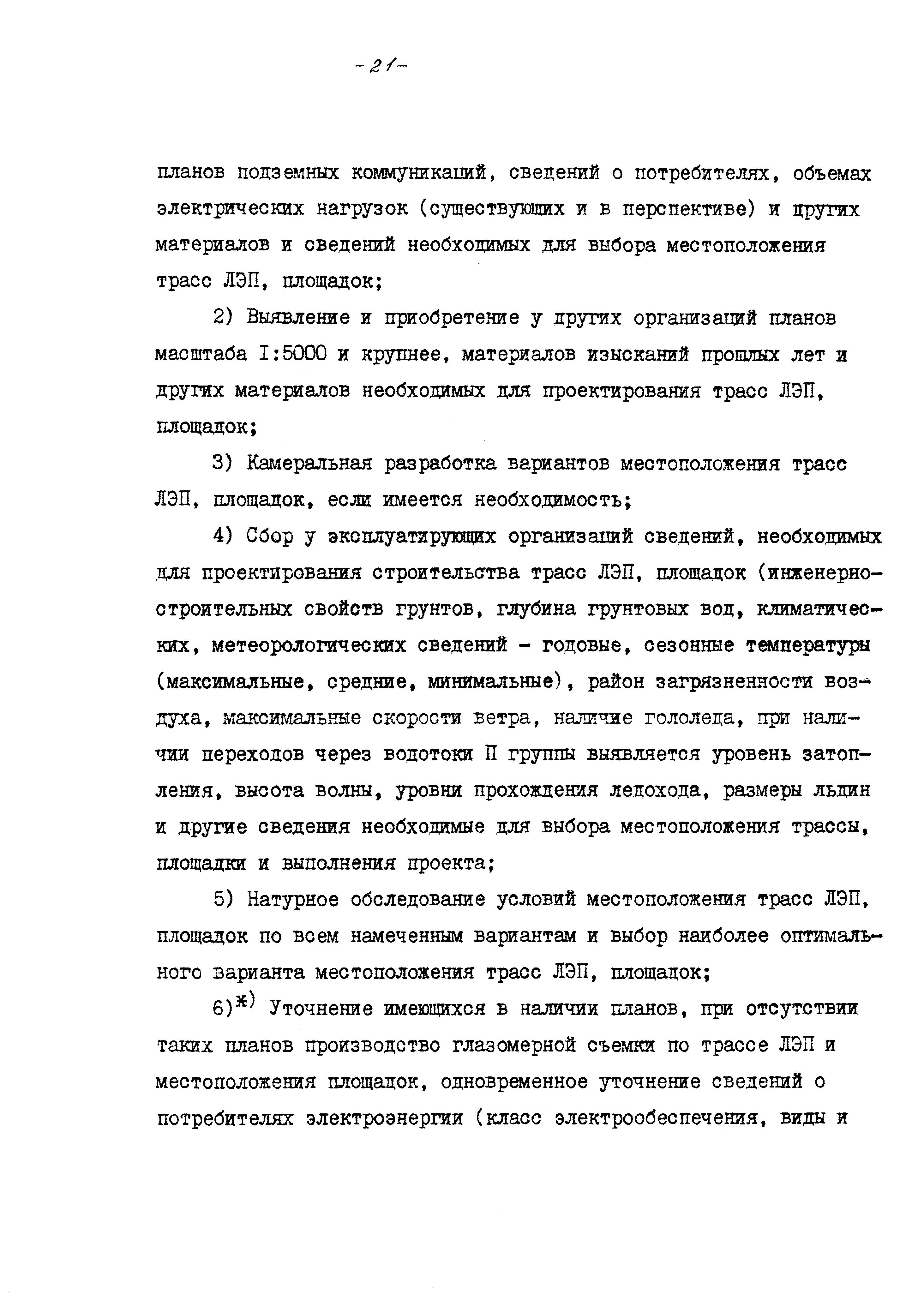 Шифр 8.0948-1