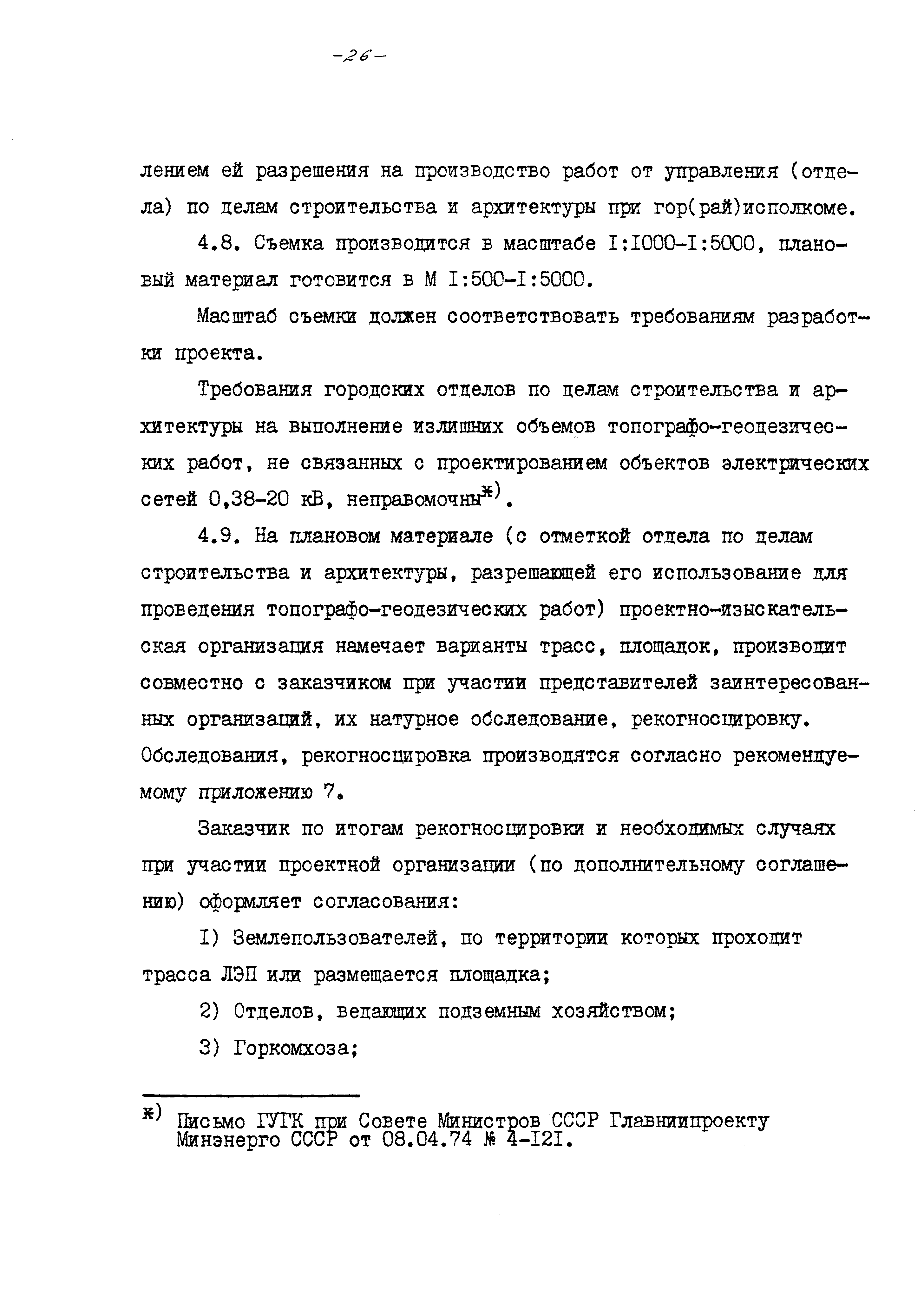 Шифр 8.0948-1