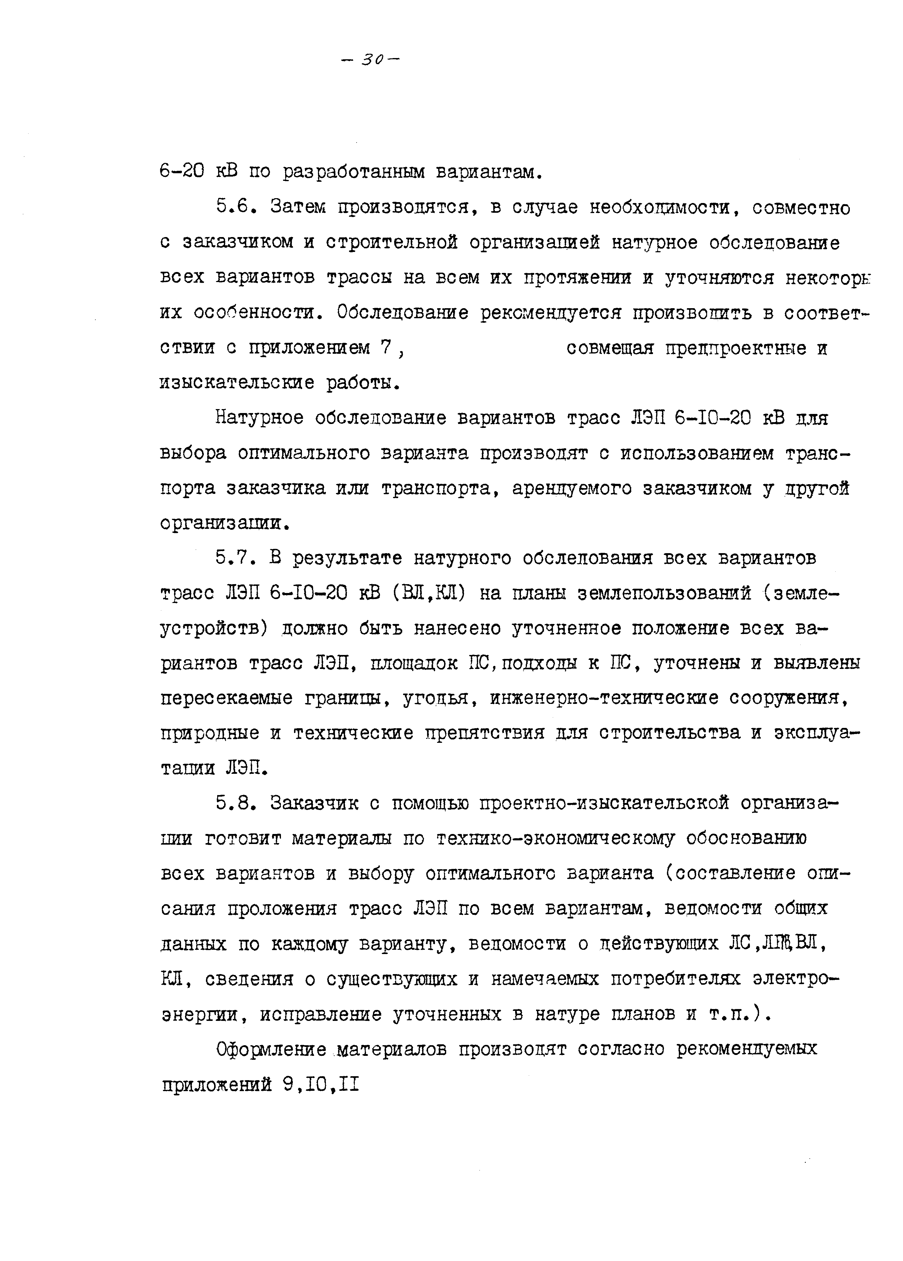 Шифр 8.0948-1