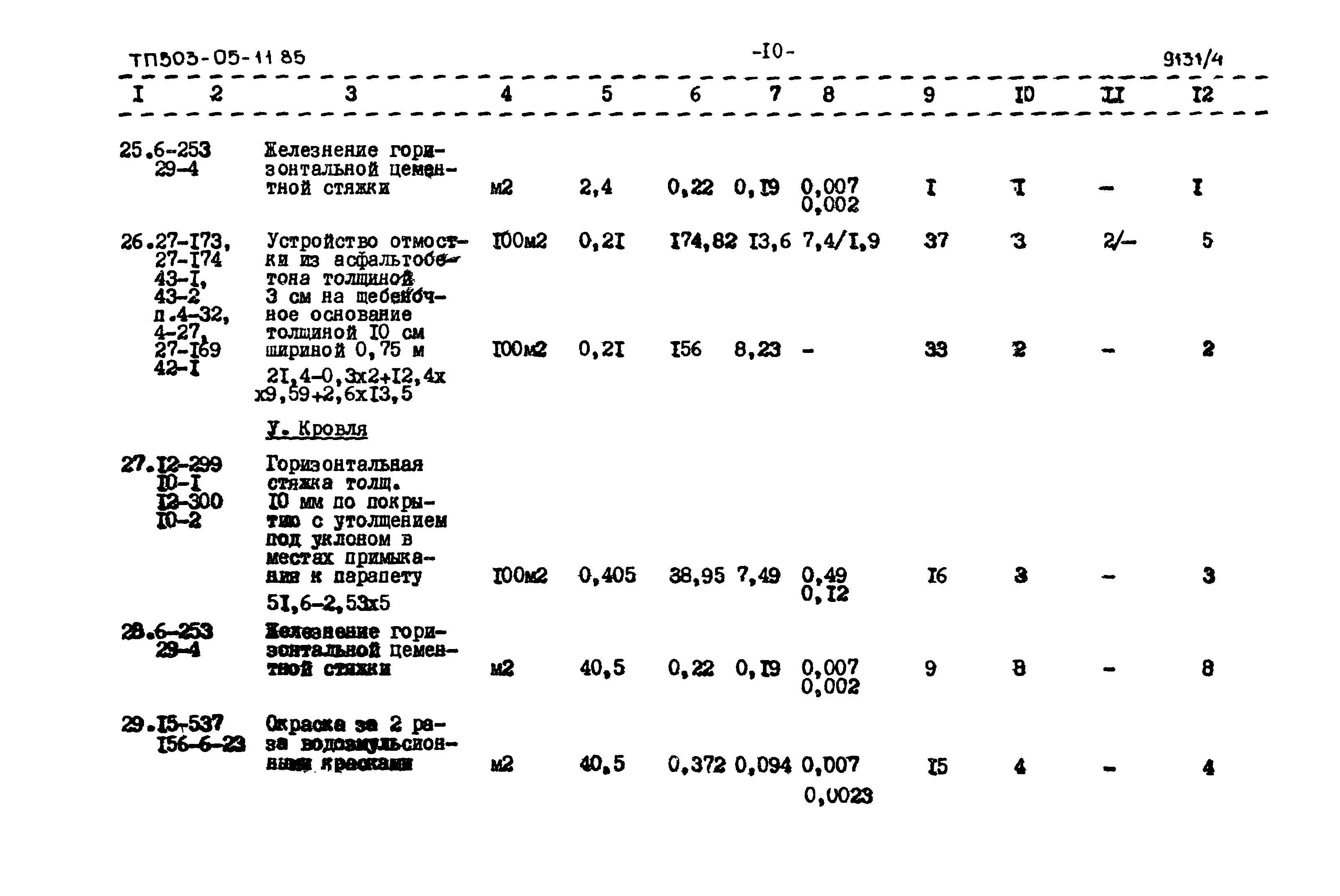 Типовой проект 503-05-11.85
