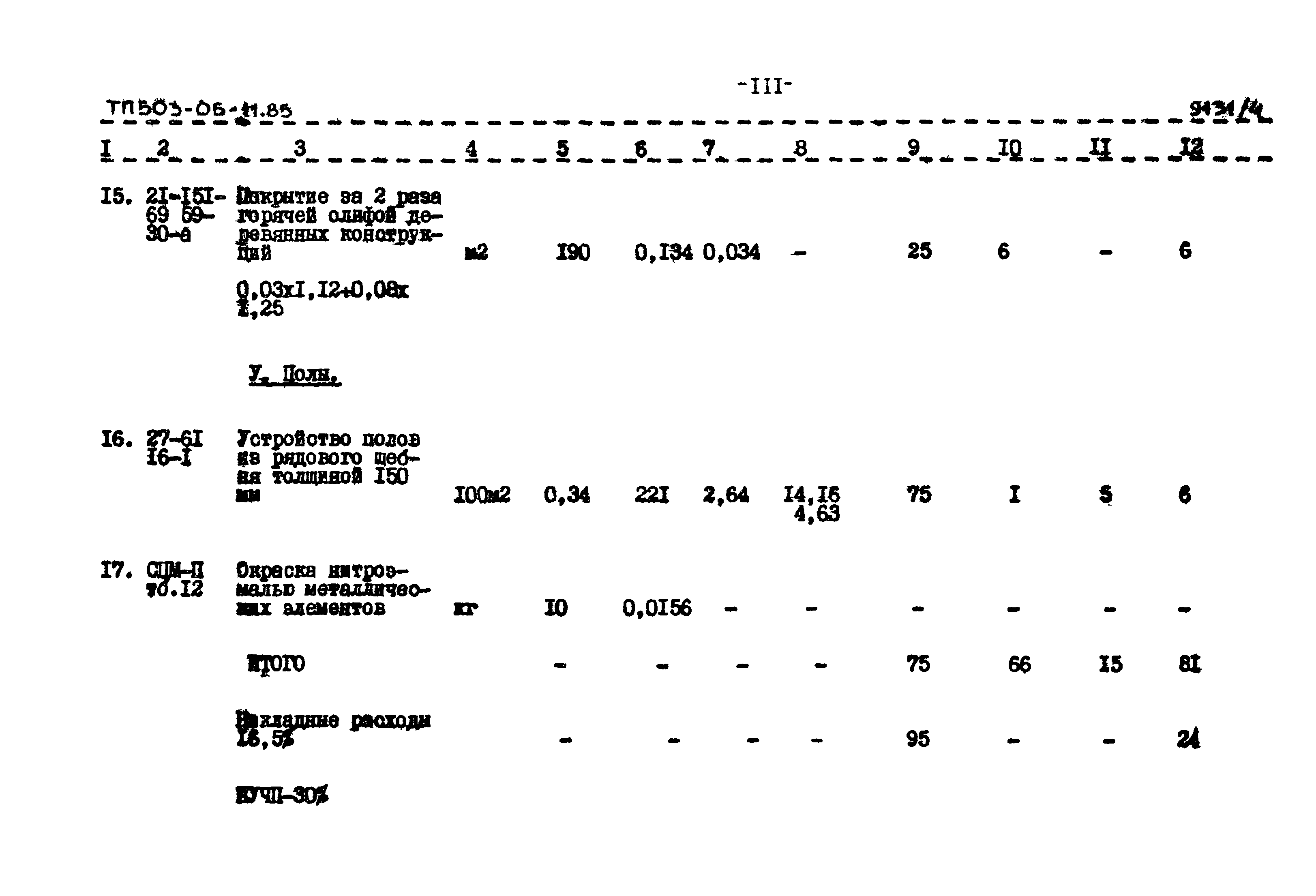 Типовой проект 503-05-11.85