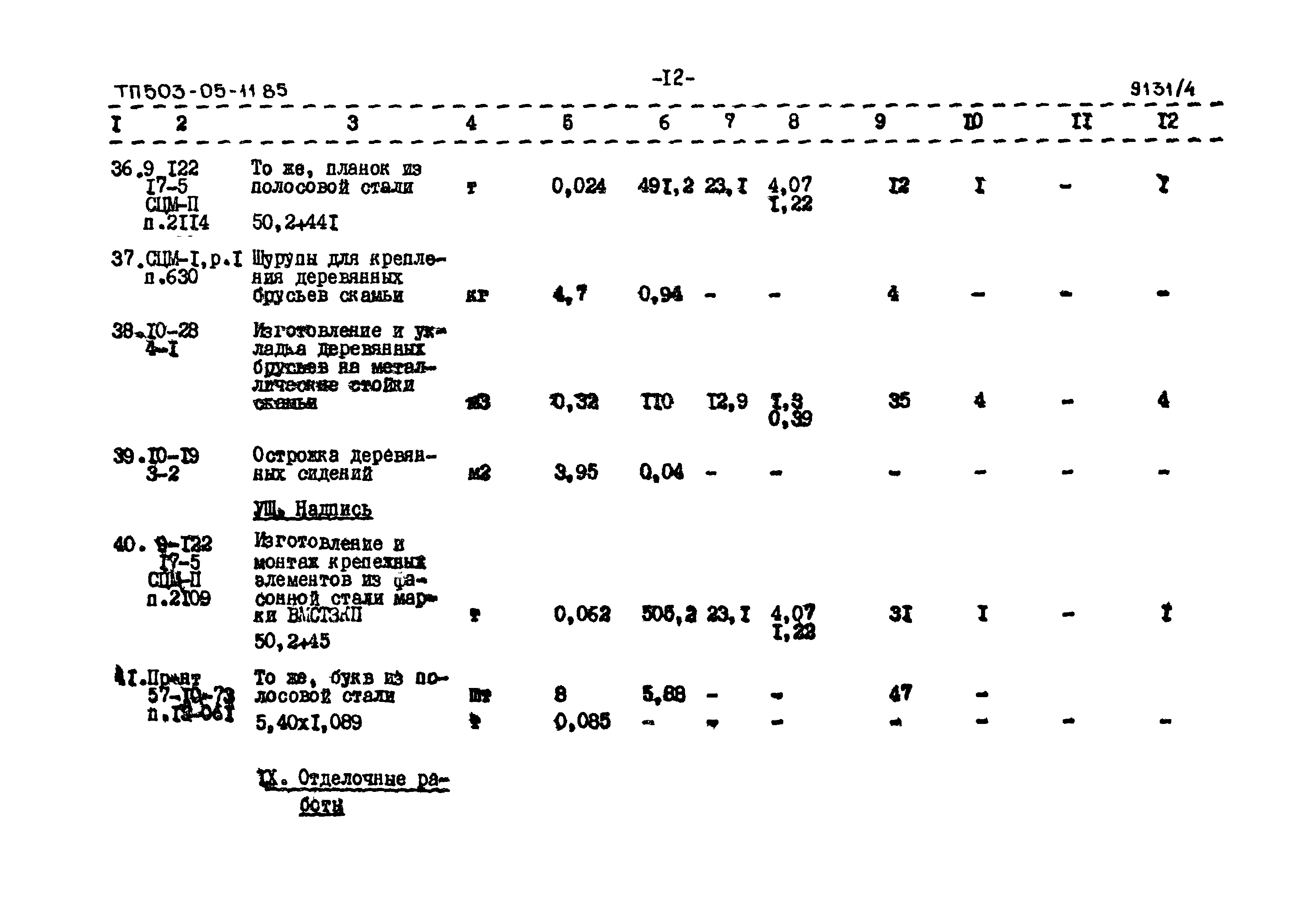 Типовой проект 503-05-11.85