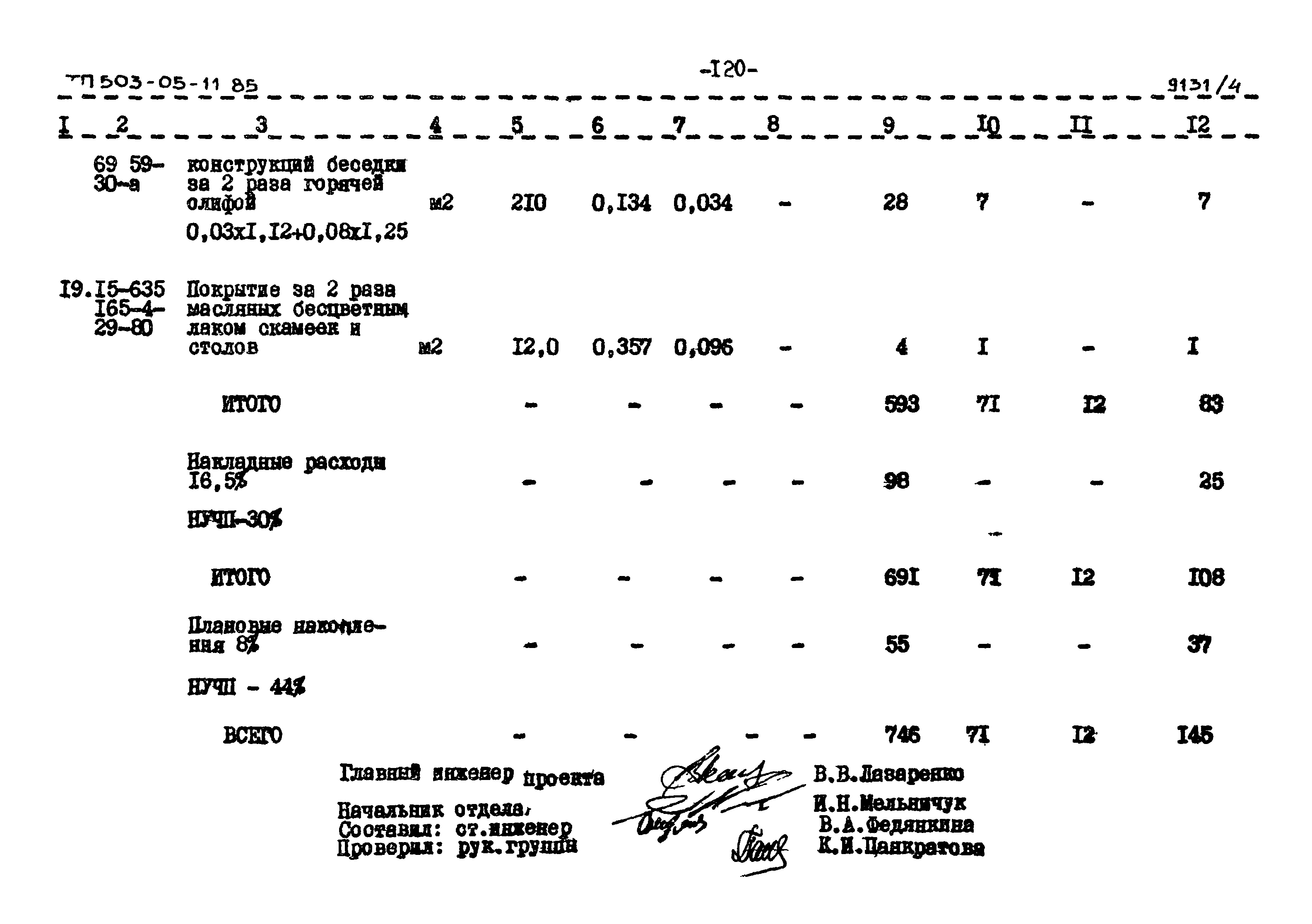 Типовой проект 503-05-11.85