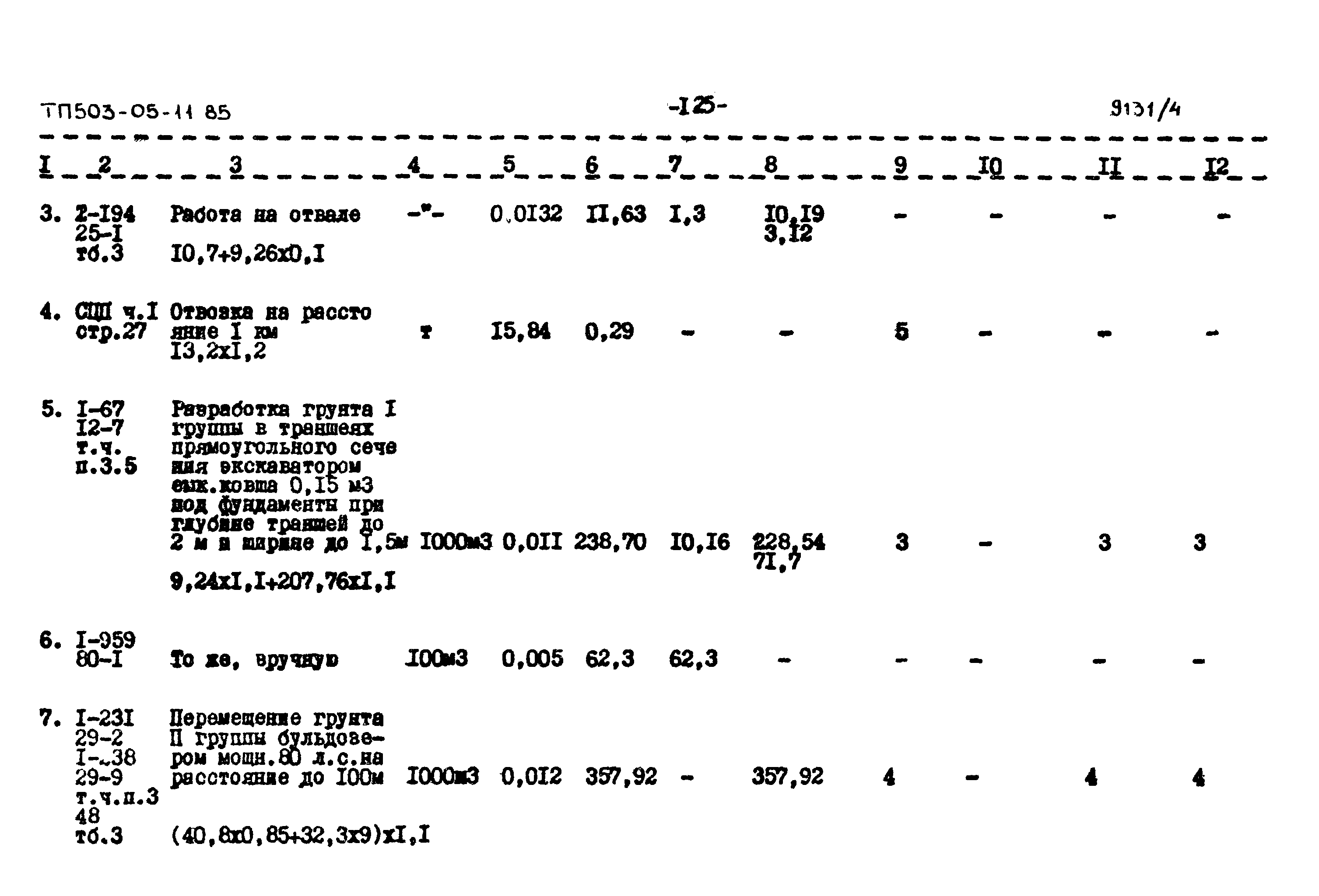 Типовой проект 503-05-11.85