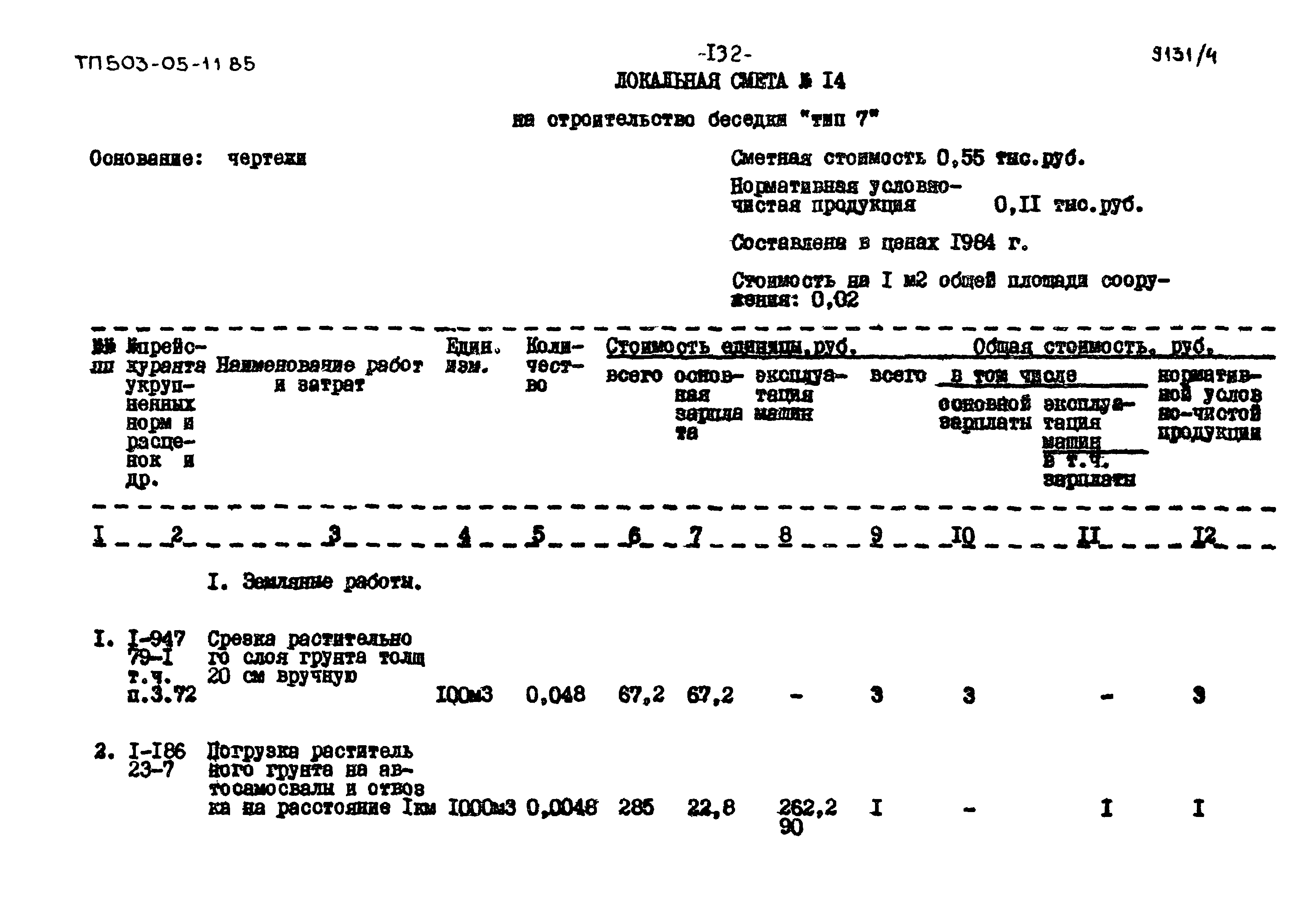 Типовой проект 503-05-11.85