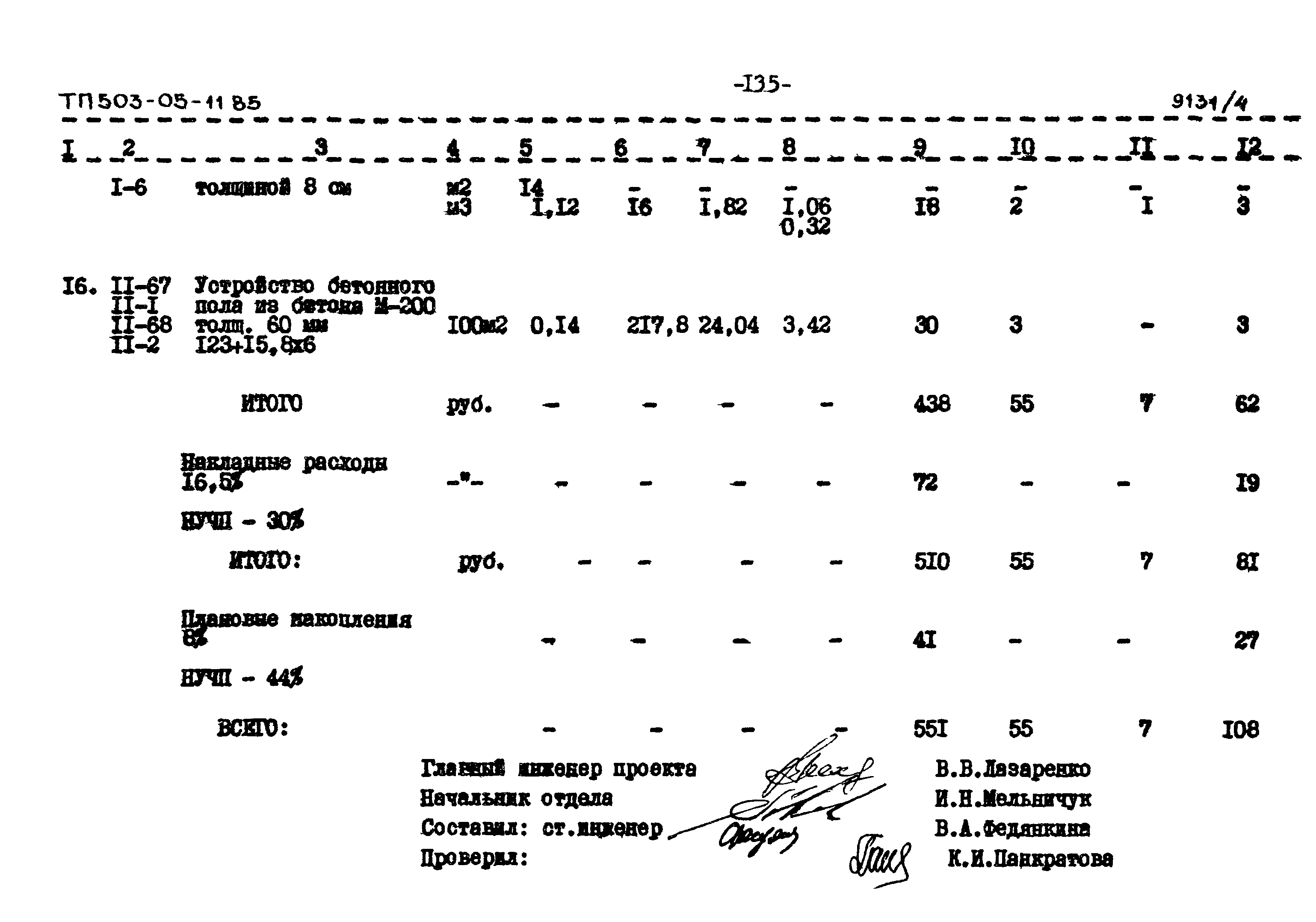 Типовой проект 503-05-11.85