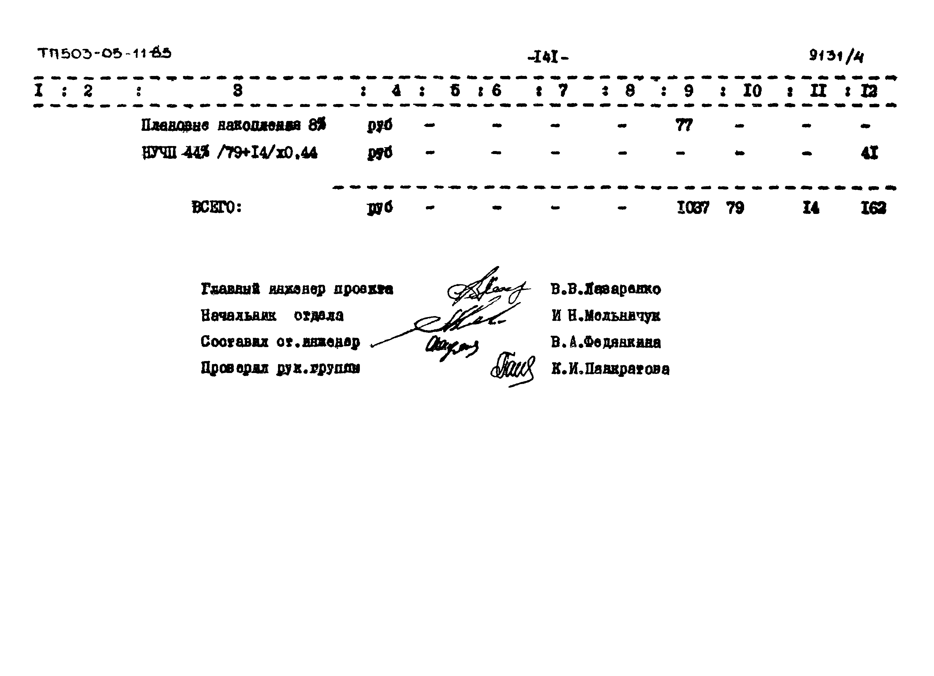 Типовой проект 503-05-11.85