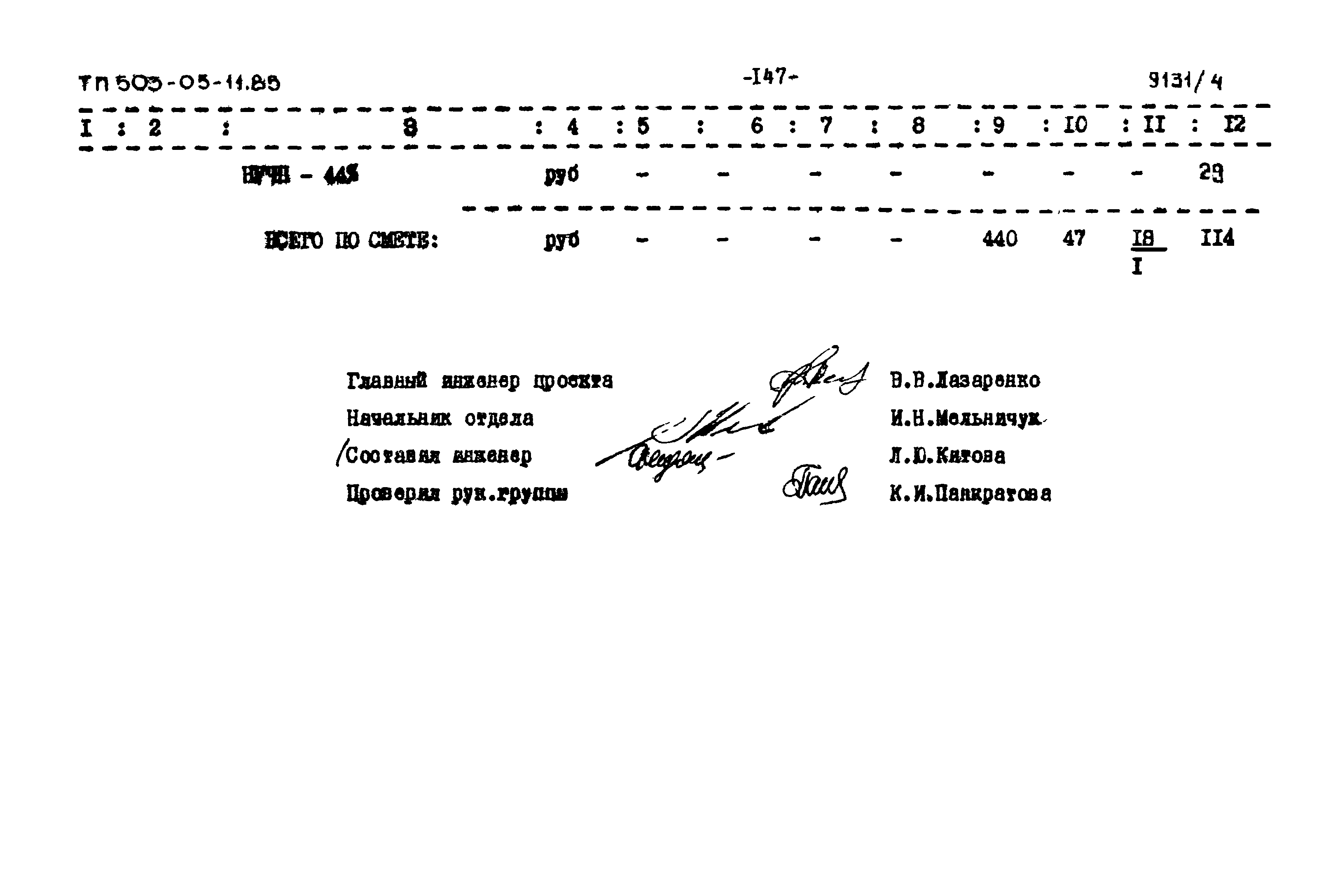 Типовой проект 503-05-11.85
