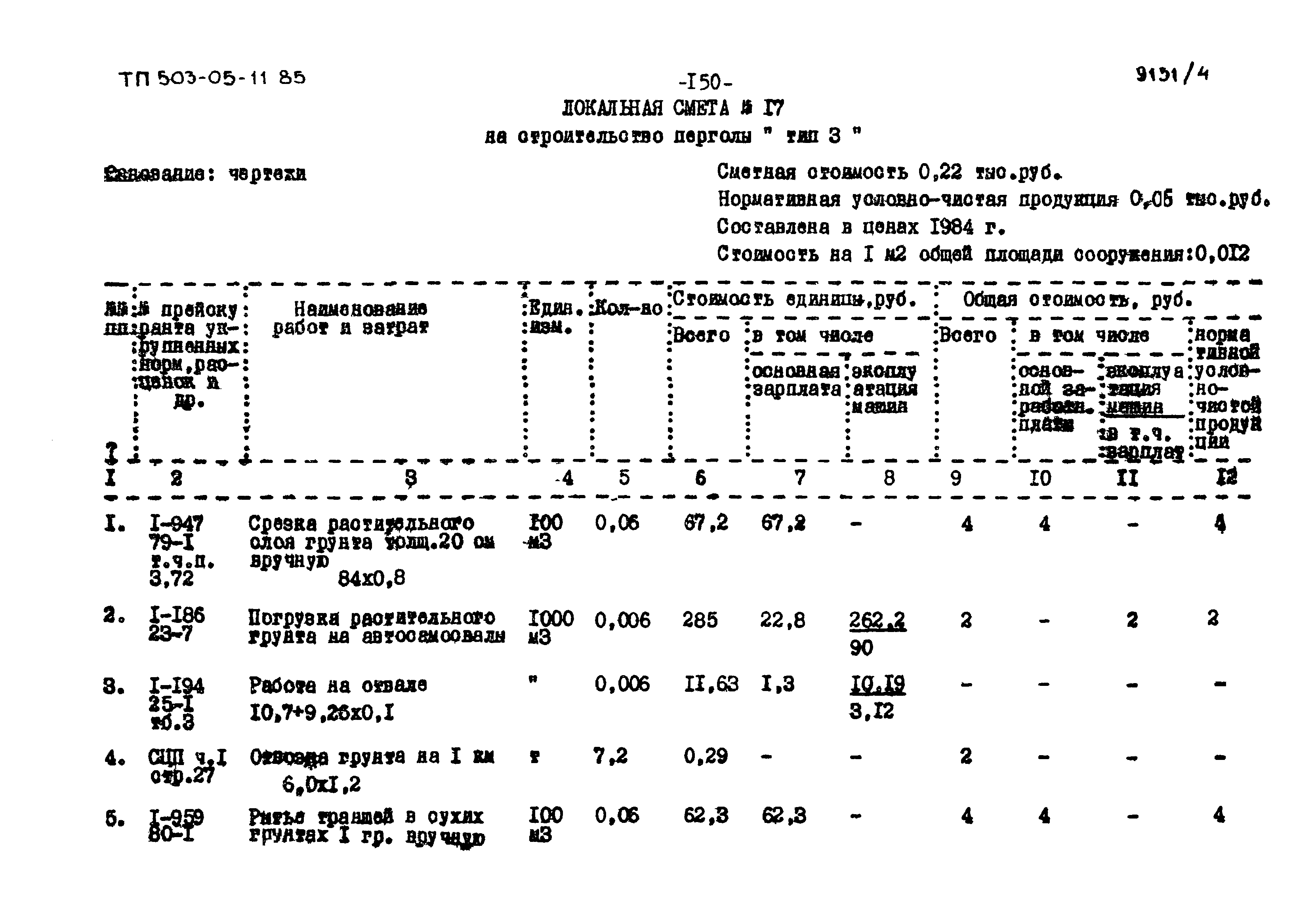 Типовой проект 503-05-11.85