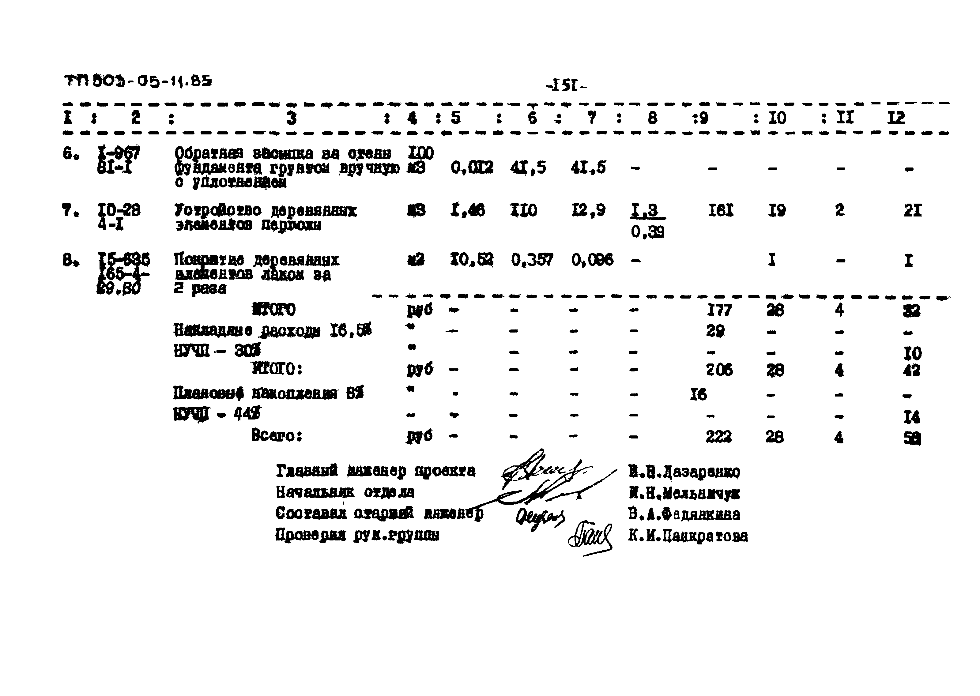 Типовой проект 503-05-11.85