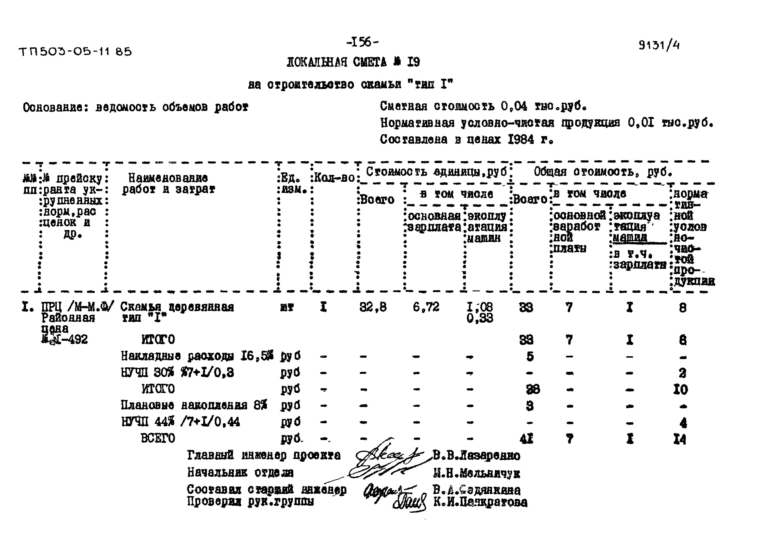 Типовой проект 503-05-11.85